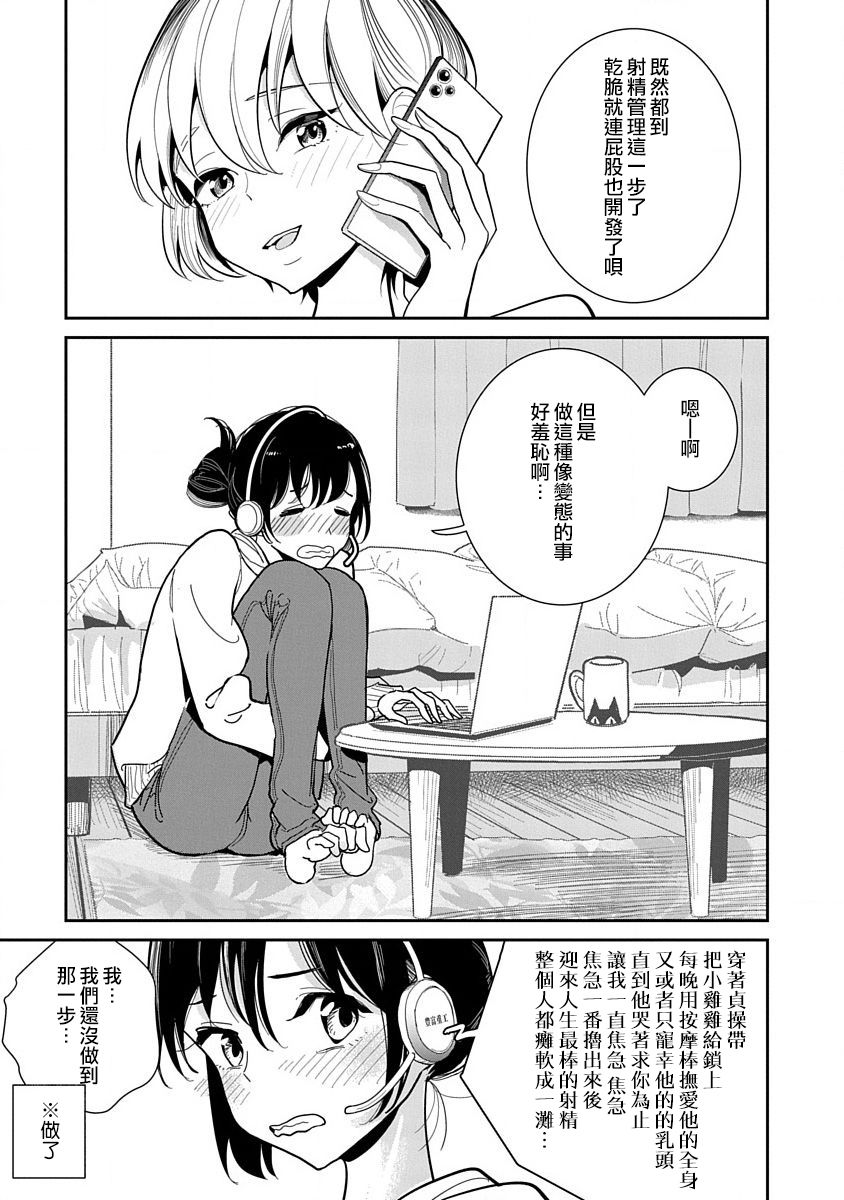 在你嬌聲求我之前 - Page 249