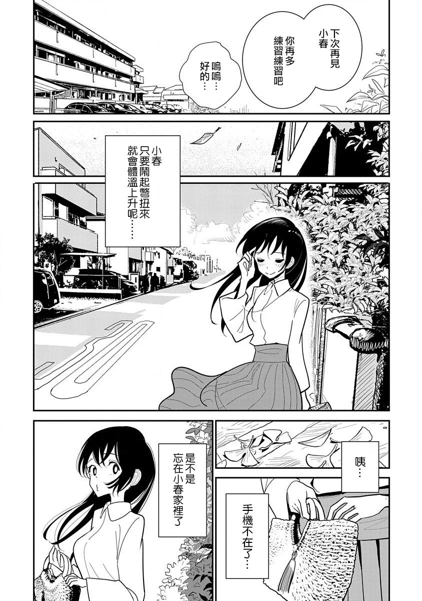 在你嬌聲求我之前 - Page 256