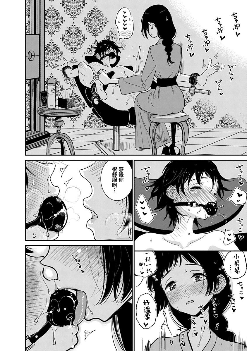 在你嬌聲求我之前 - Page 28