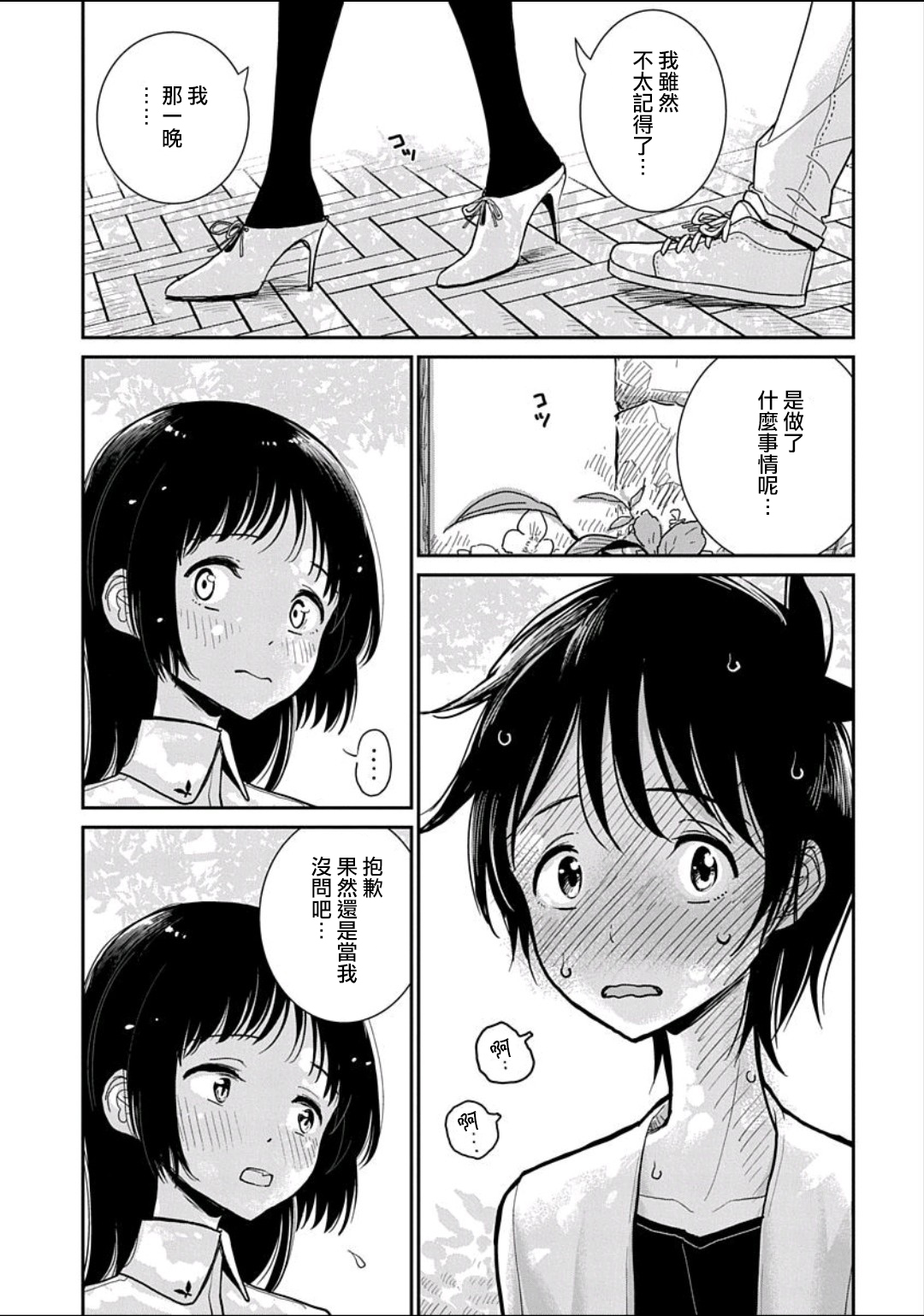 在你嬌聲求我之前 - Page 43