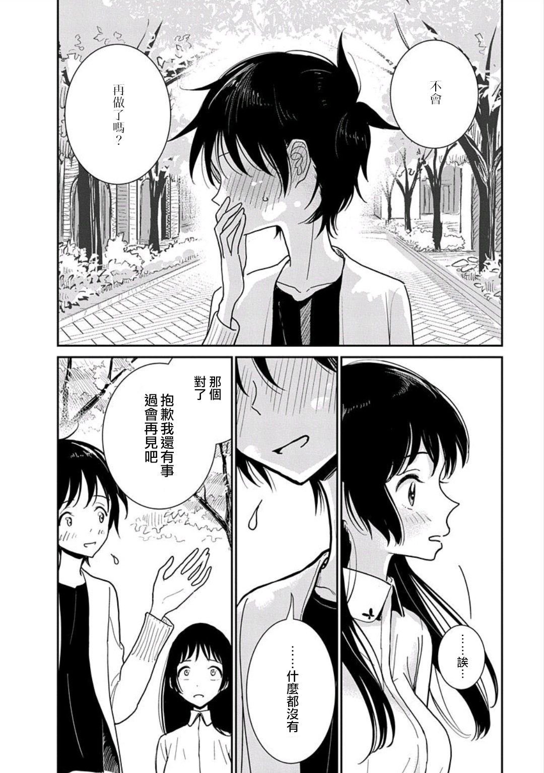在你嬌聲求我之前 - Page 45