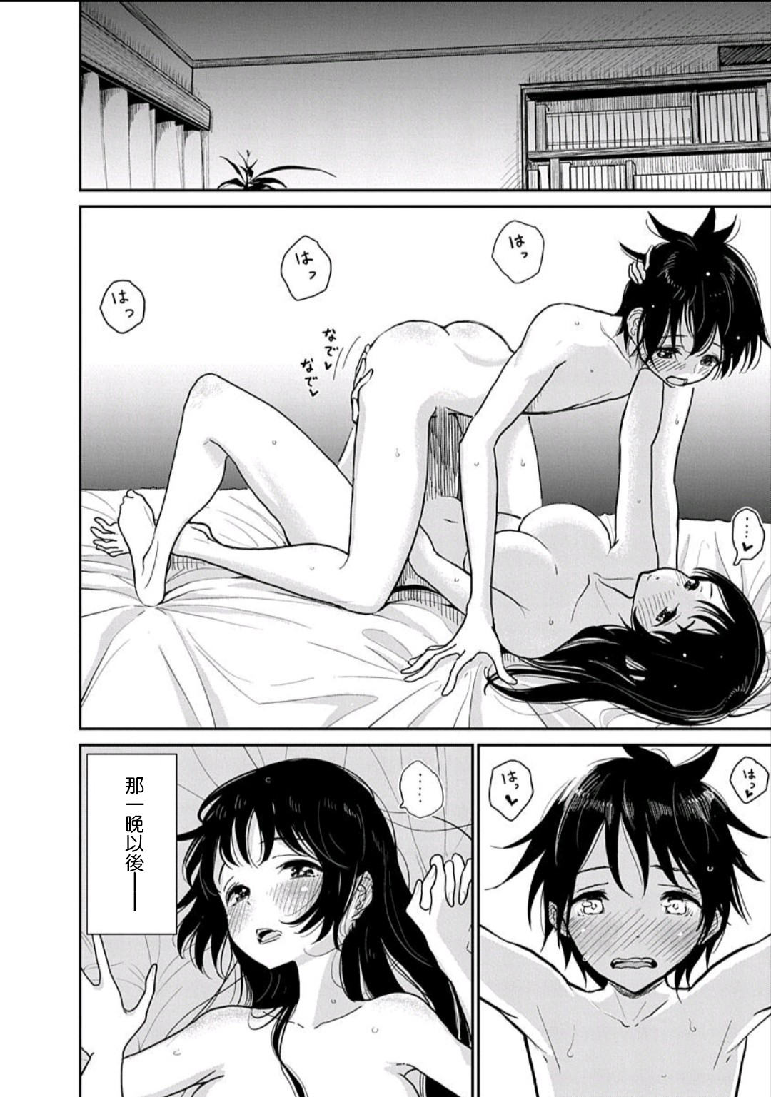 在你嬌聲求我之前 - Page 46