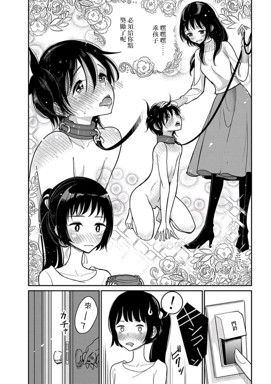 在你嬌聲求我之前 - Page 53