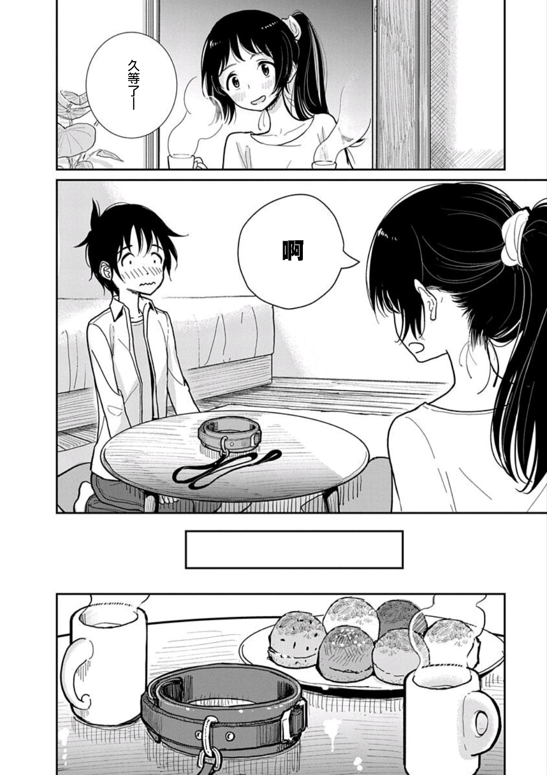 在你嬌聲求我之前 - Page 54
