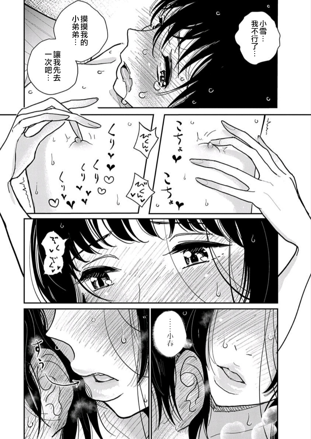 在你嬌聲求我之前 - Page 66