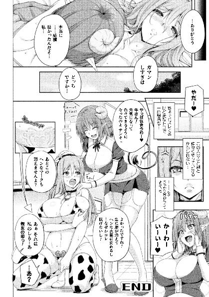 二次元コミックマガジン サキュバス百合えっちVol.3 - Page 66