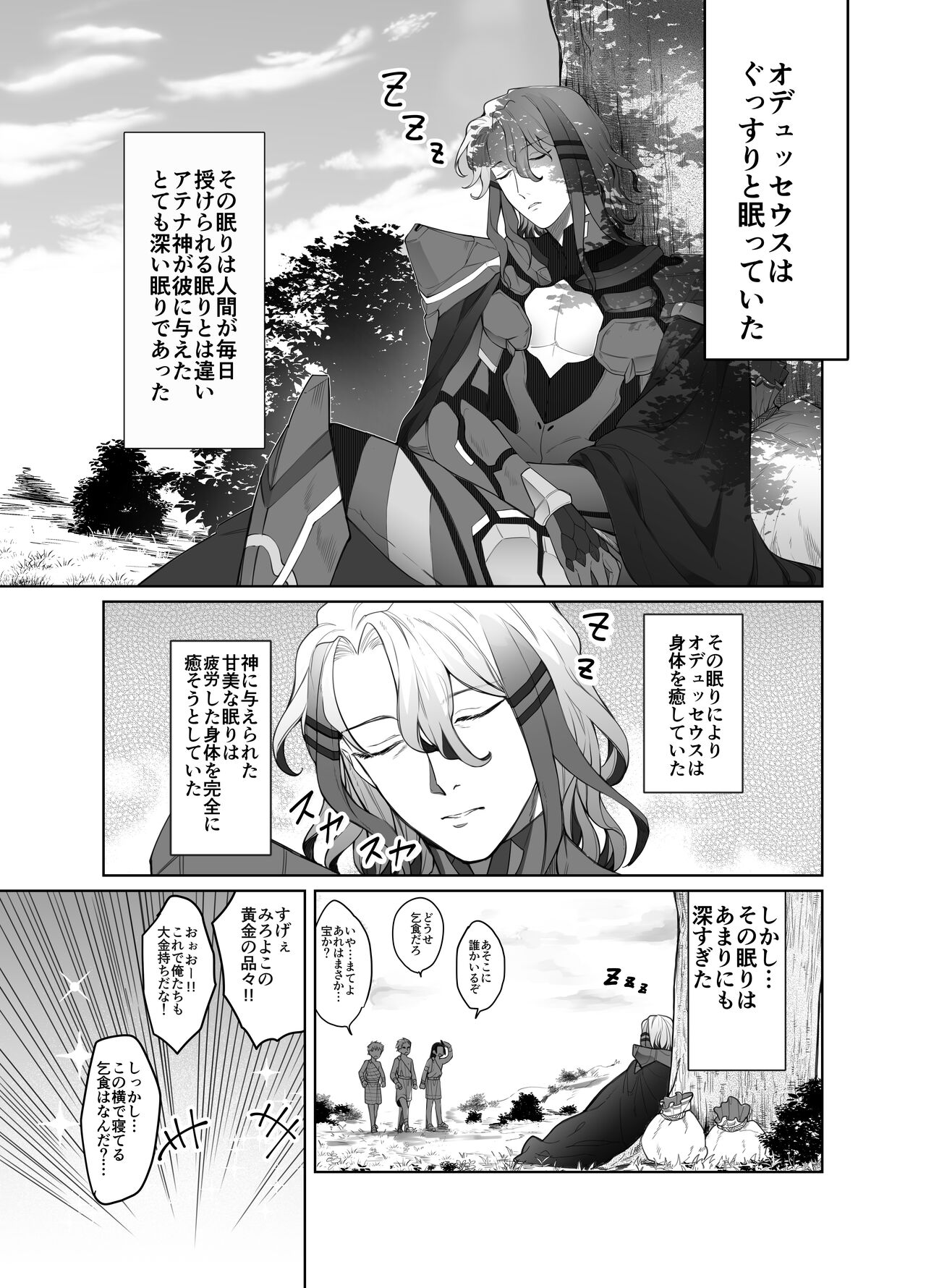 賢智オデュちんぽ冒険譚 - Page 26