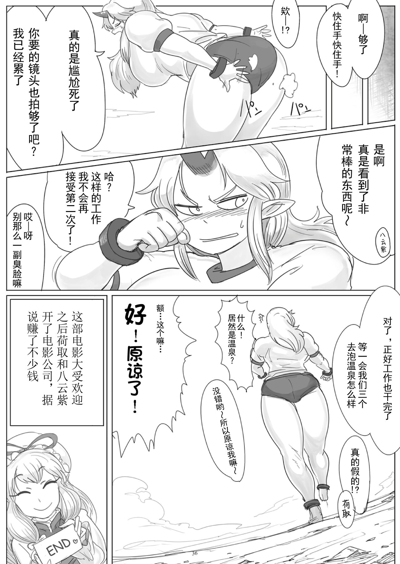 Kairiki Rankyaku - Page 18