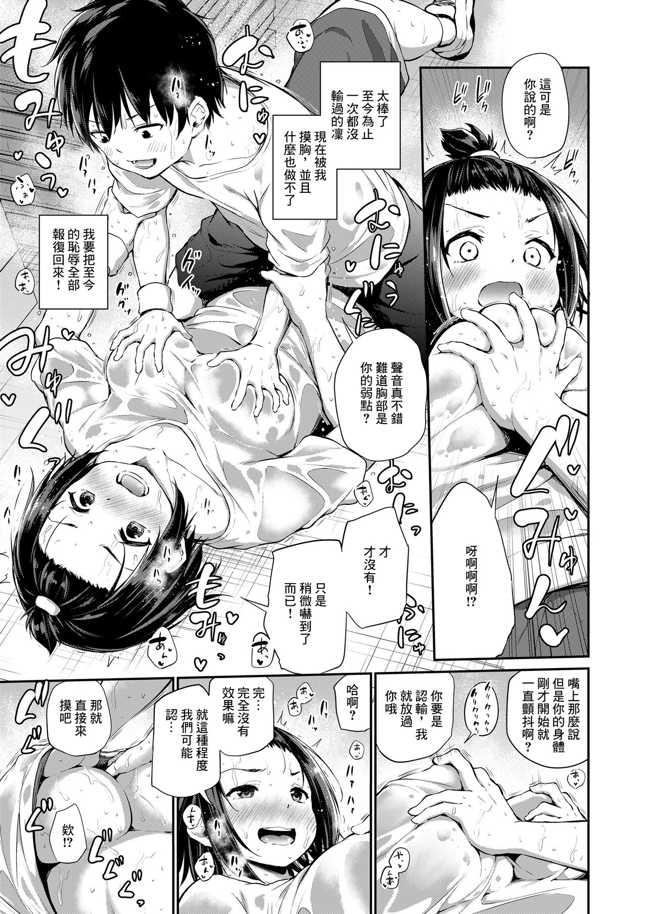 Dekoboko 1ON1 - Page 5