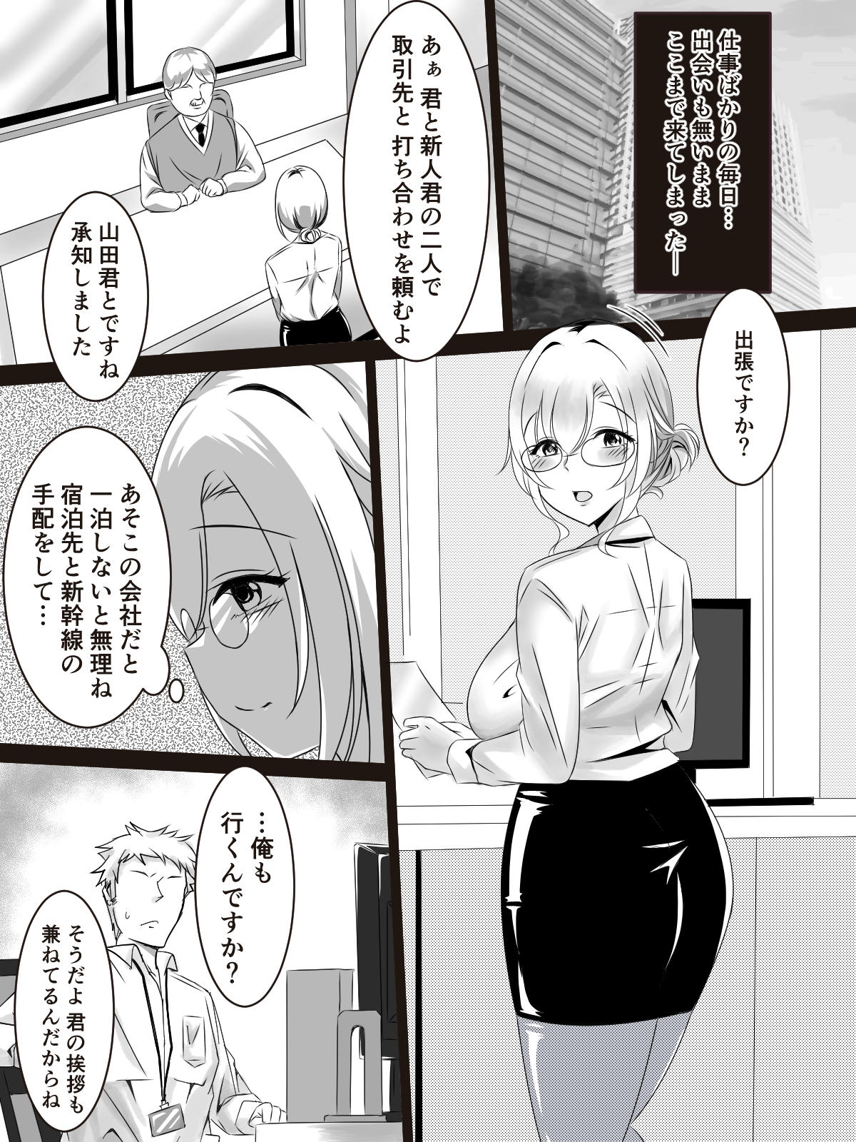 彼にはナイショで後輩くんと出張えっち - Page 24