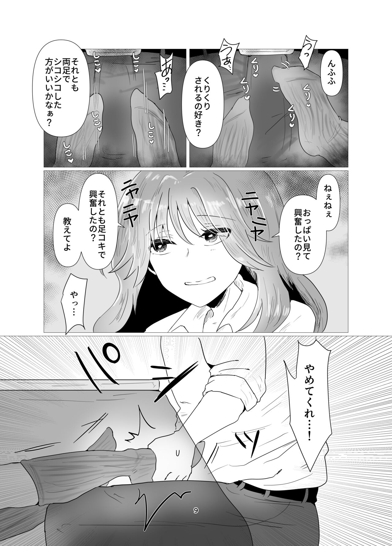 陰キャ同士の恋だった - Page 10