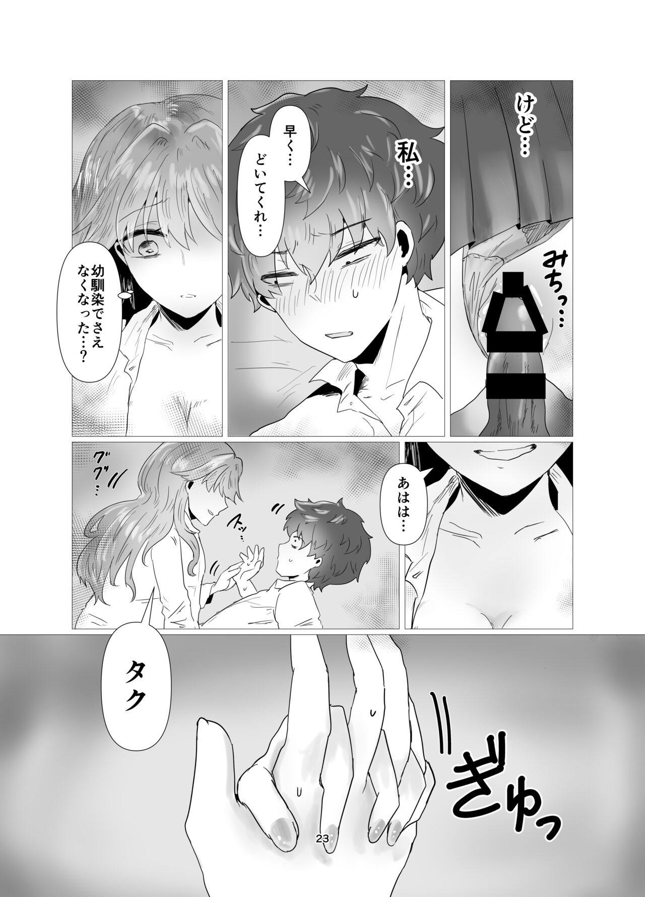 陰キャ同士の恋だった - Page 24