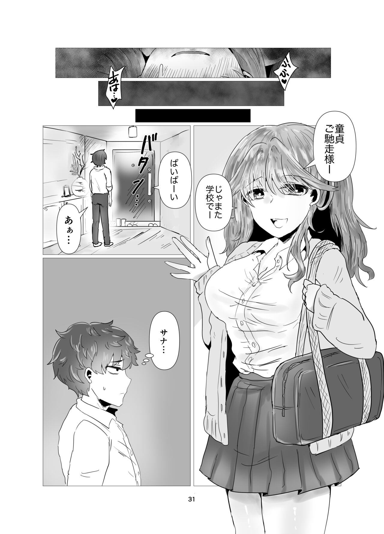 陰キャ同士の恋だった - Page 32