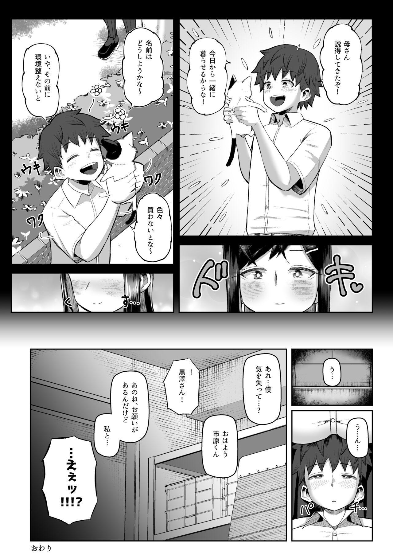 なぜかパイズリしてくれるクラスメイト - Page 34