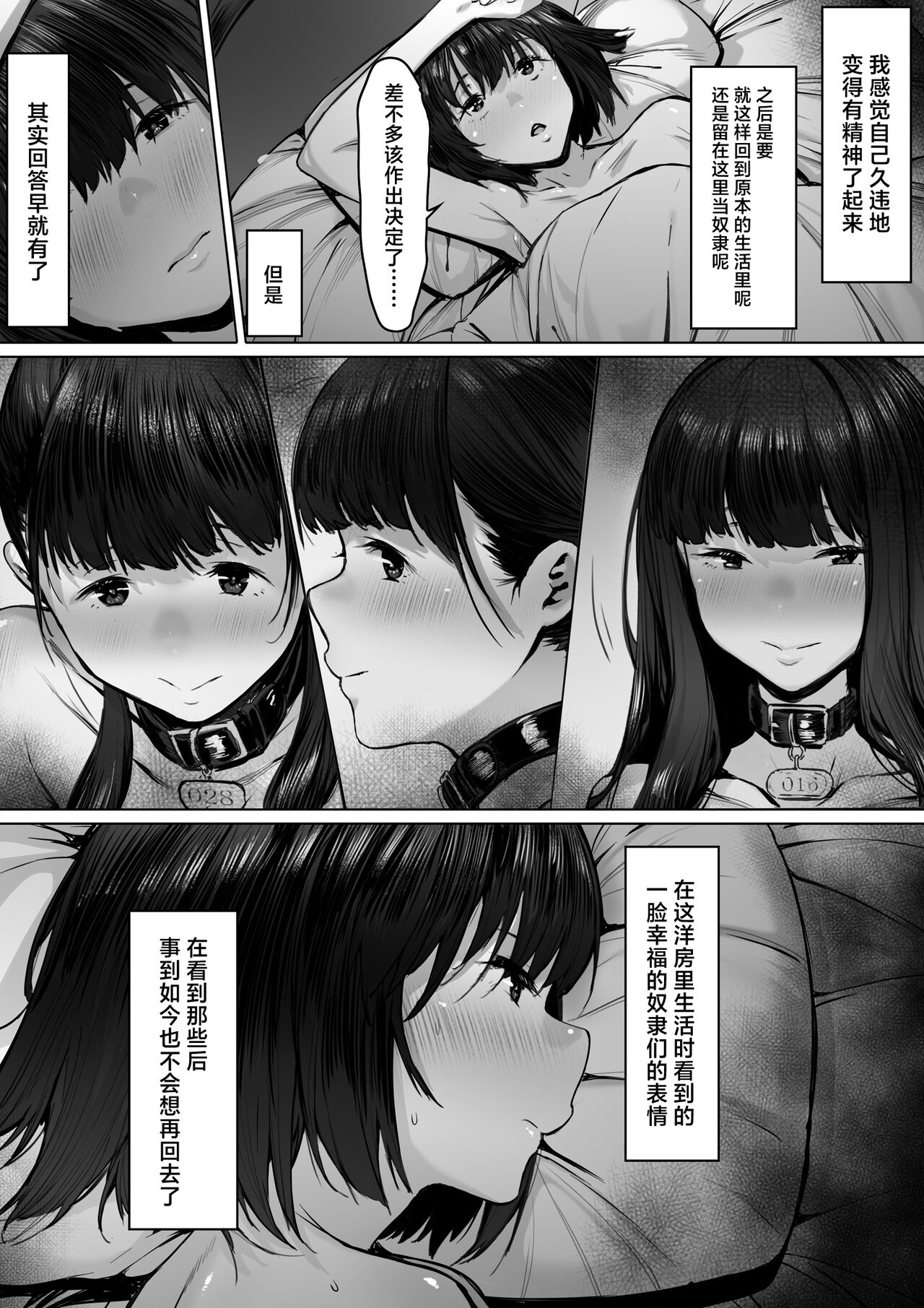 Dorei kibou  Nozaki Haruna Hen - Page 21
