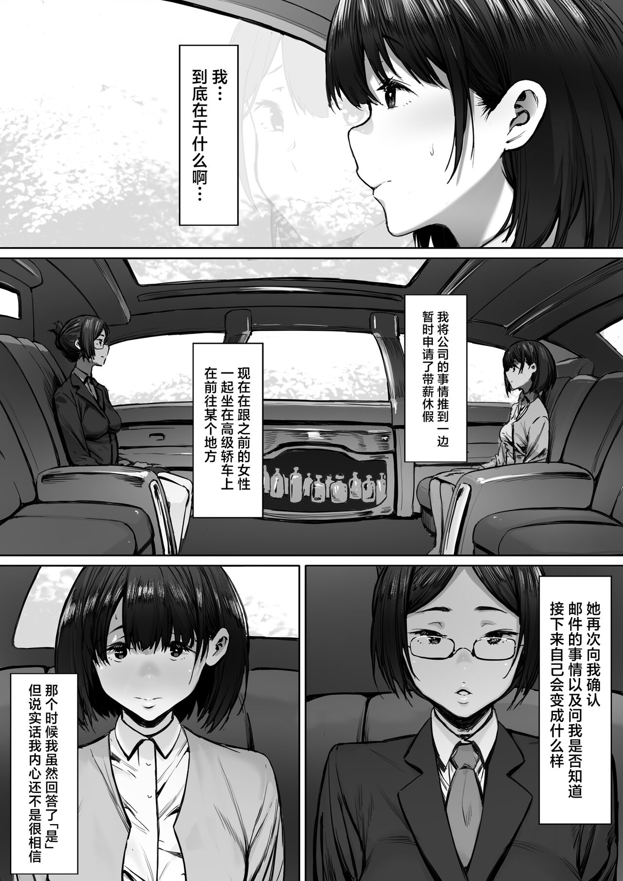 Dorei kibou  Nozaki Haruna Hen - Page 9