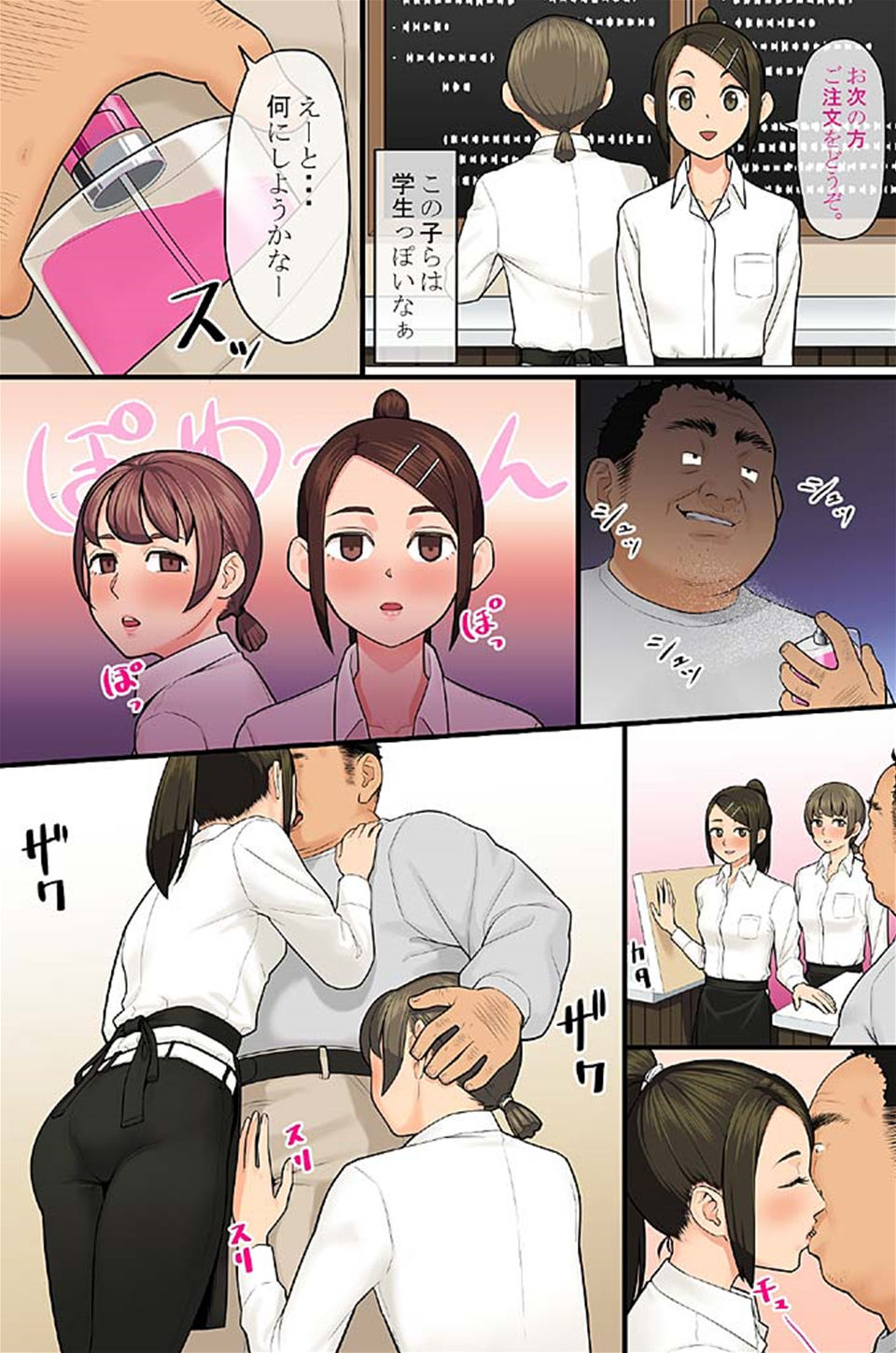 媚薬シュッとゴクッとイっちゃって♪ - Page 27
