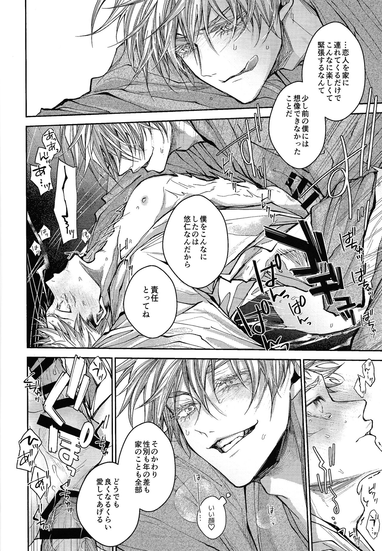 Ningen Kakumei - Page 21