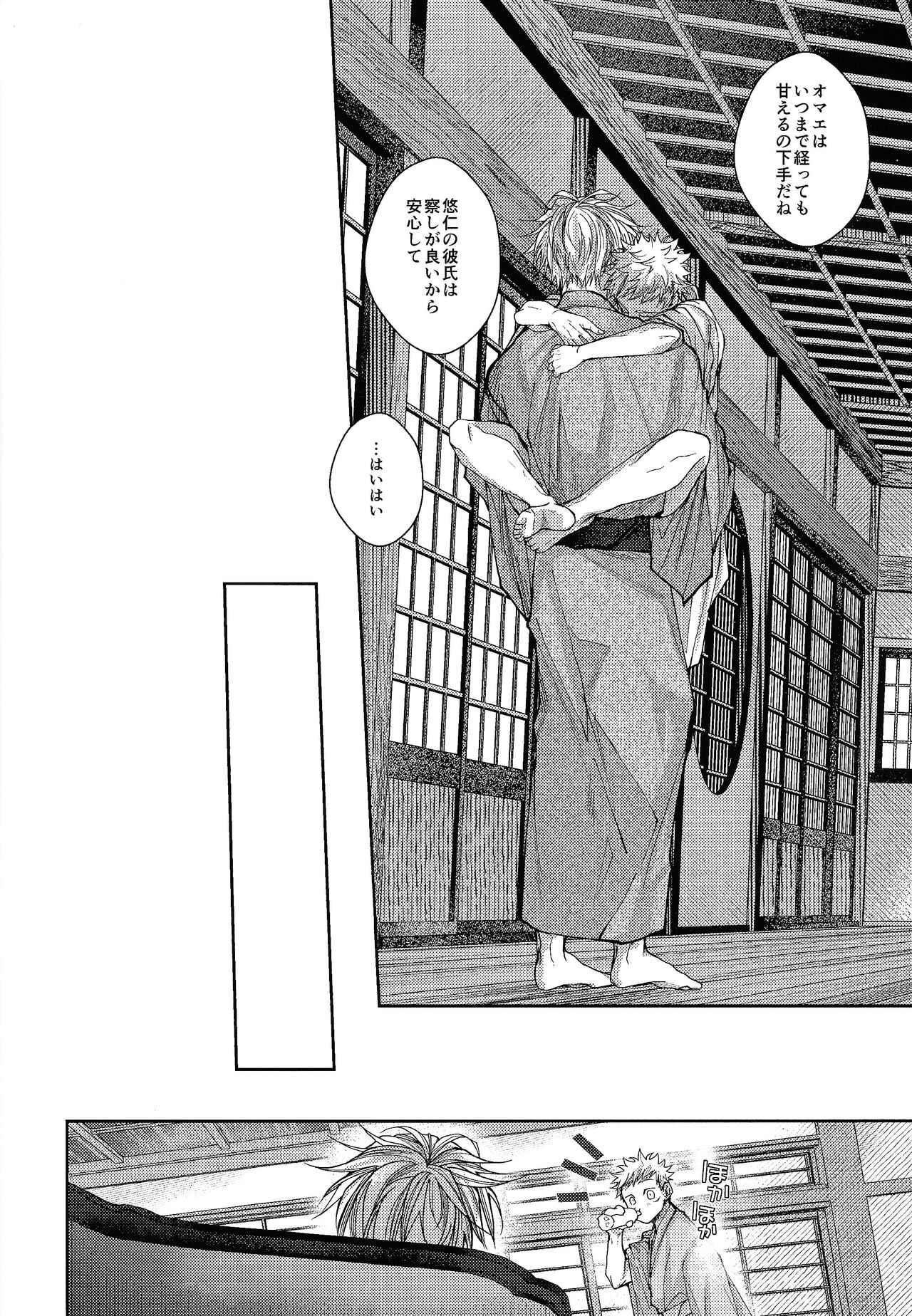 Ningen Kakumei - Page 31