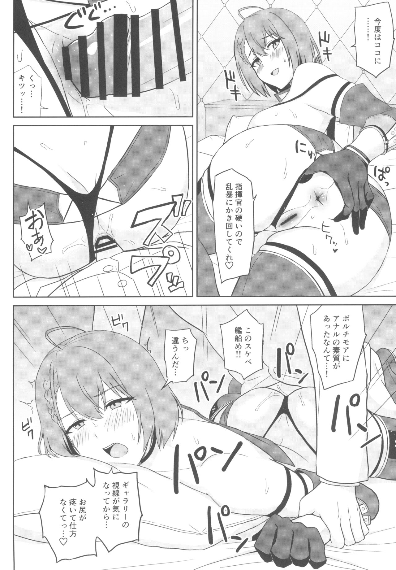 Bakunyuu Race Queen Baltimore - Page 18