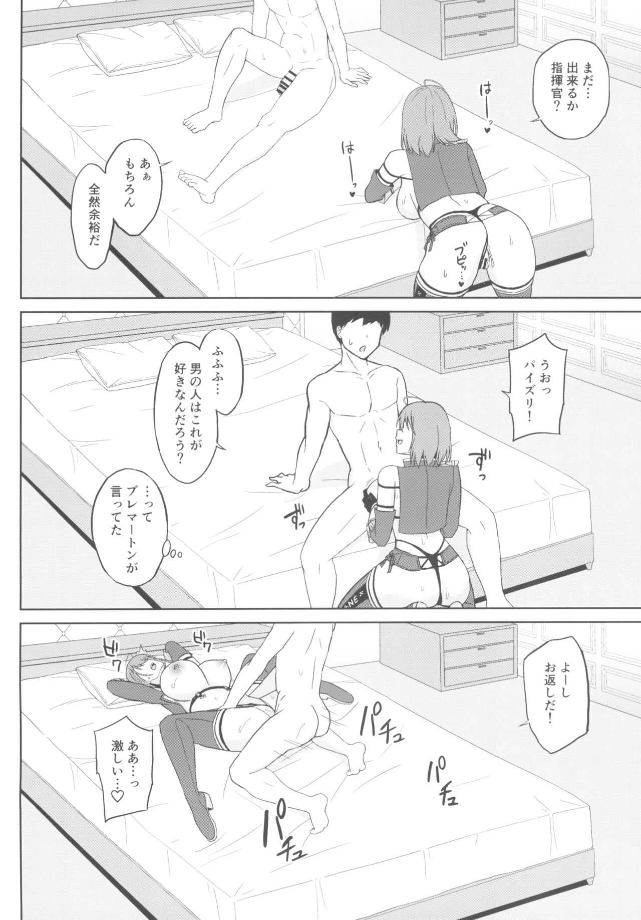 Bakunyuu Race Queen Baltimore - Page 22
