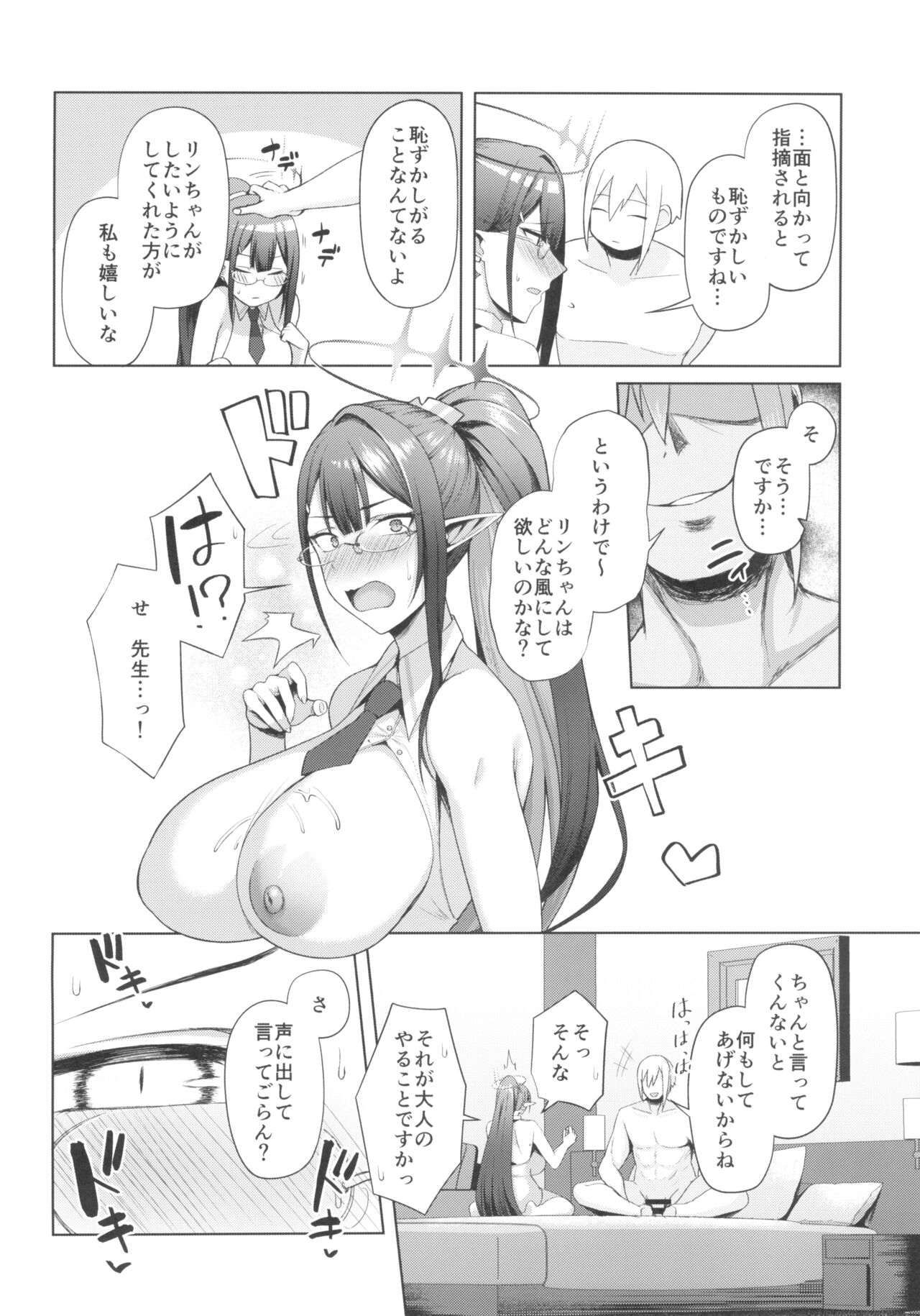 Shuseki Gyouseikan no Kojin Gyoumu 3 - Page 14