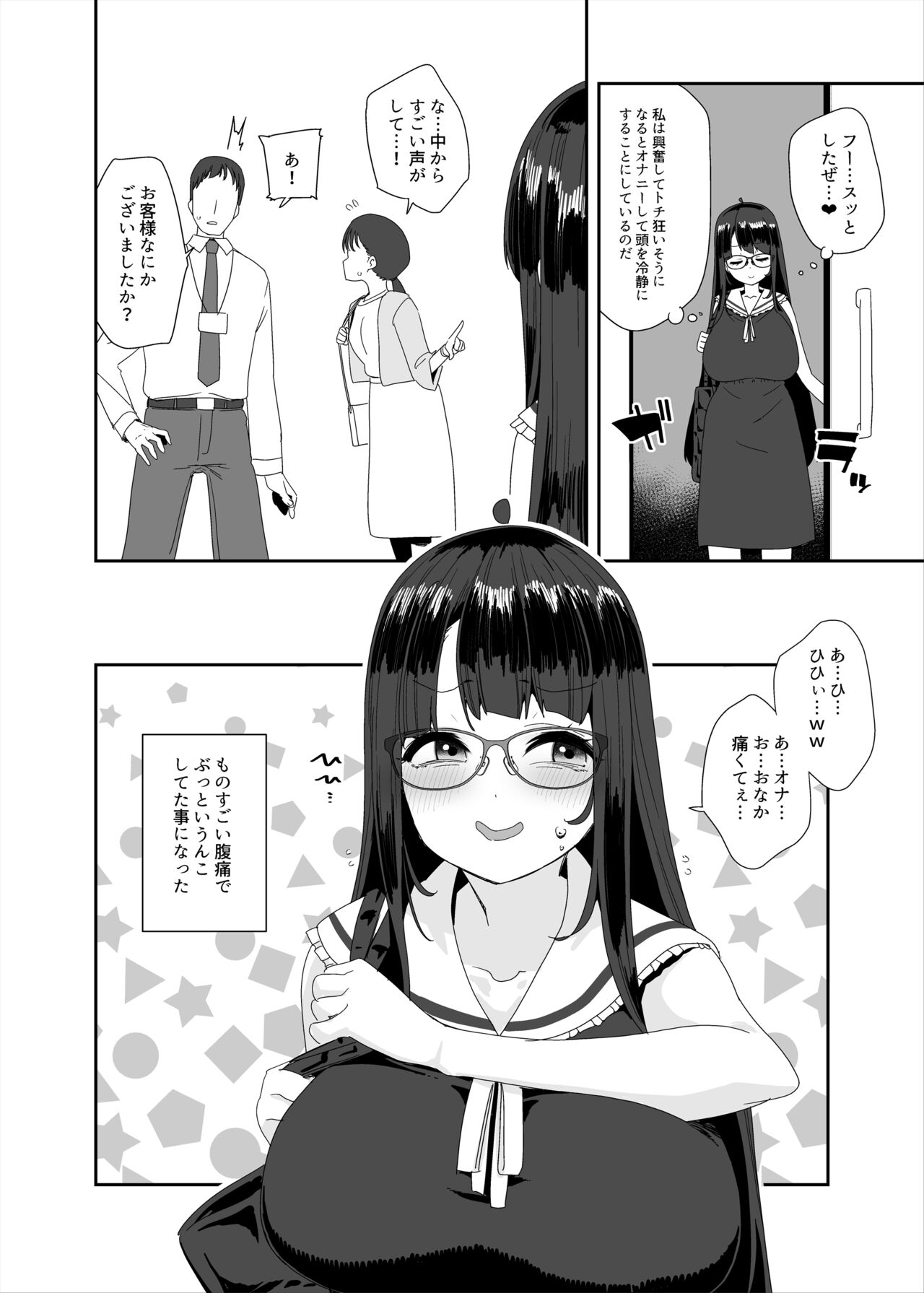 Dosukebe Kyonyuu Joshi ga  Shopping Mall made Odekake Onanie Suru Hanashi - Page 67