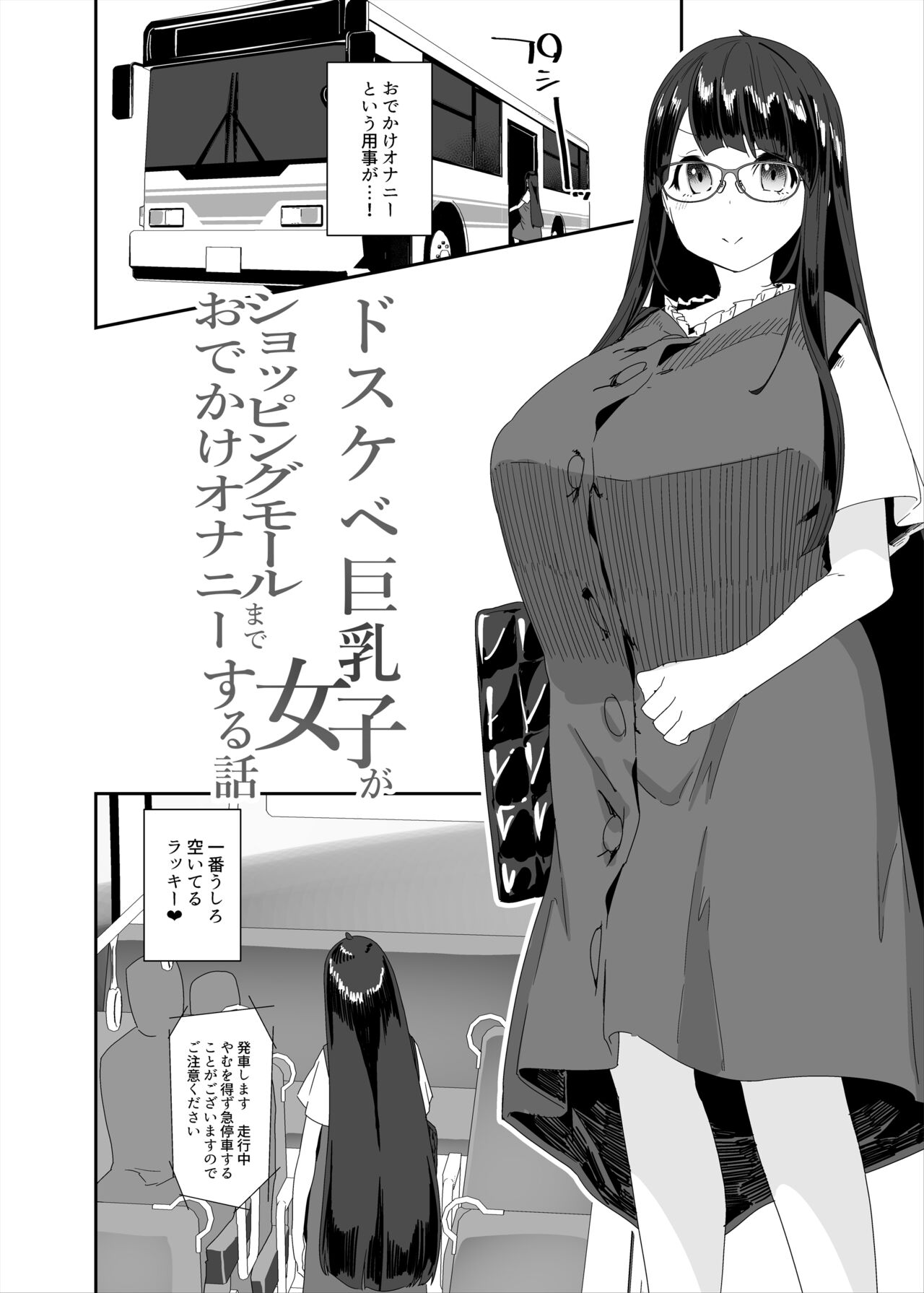 Dosukebe Kyonyuu Joshi ga  Shopping Mall made Odekake Onanie Suru Hanashi - Page 7