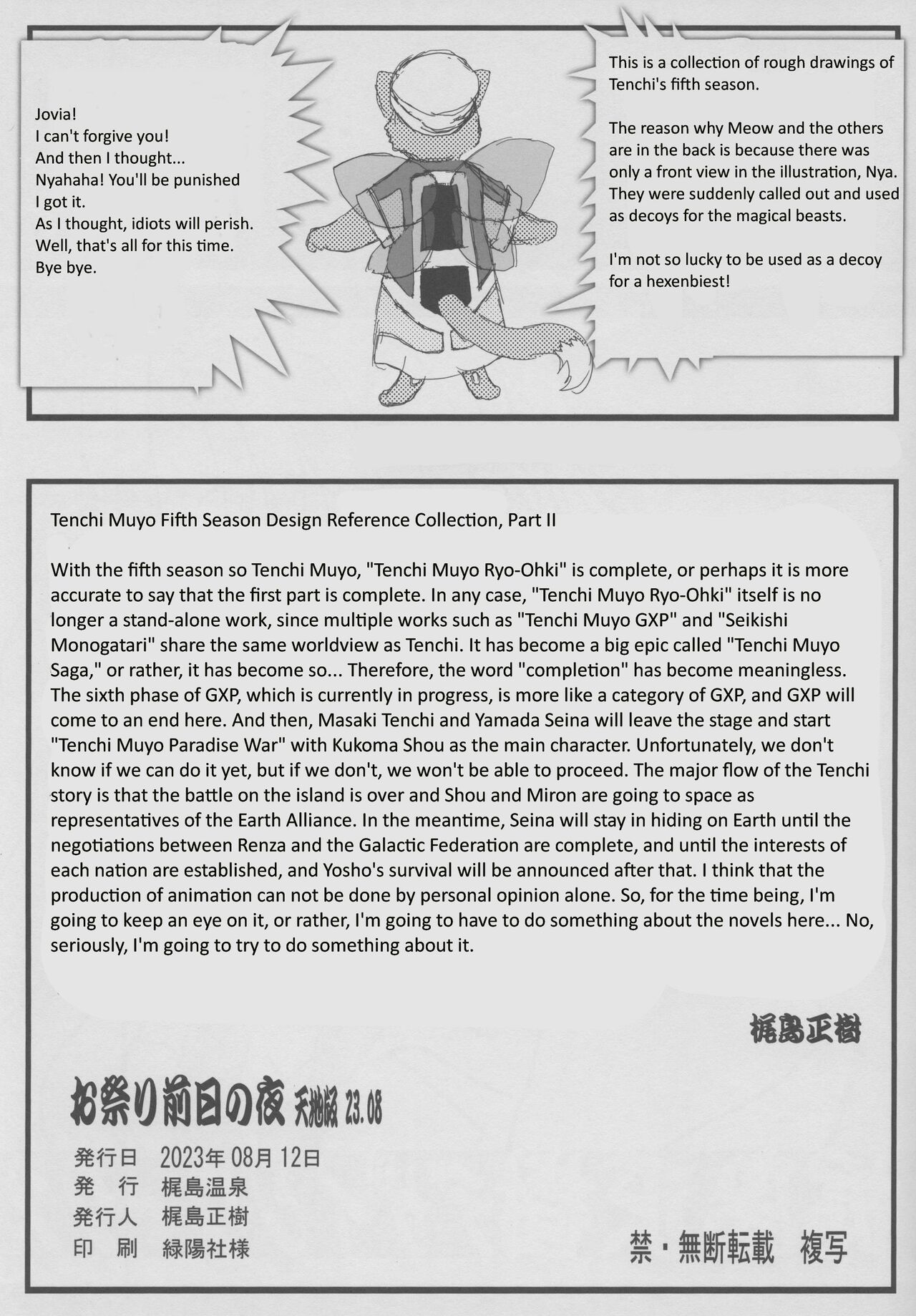 Omatsuri Zenjitsu no Yoru Tenchi Ban 23.08 - Page 23