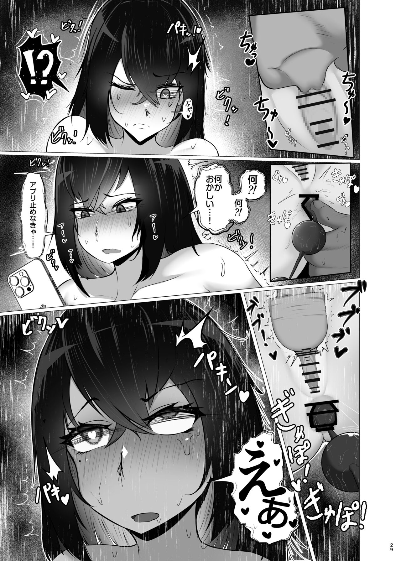 僕のクラスのグラドルが絶倫チ◯コに堕ちるまで - Page 28