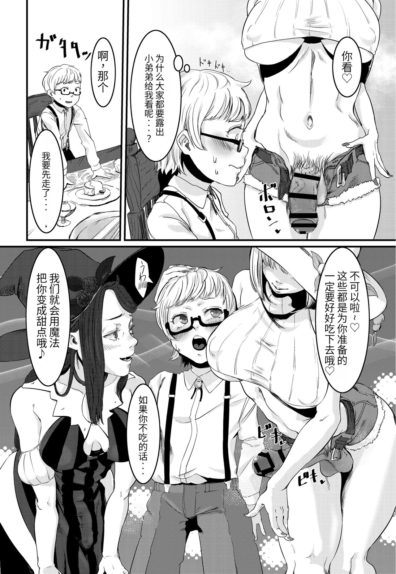 Magical Tea Party - Page 9