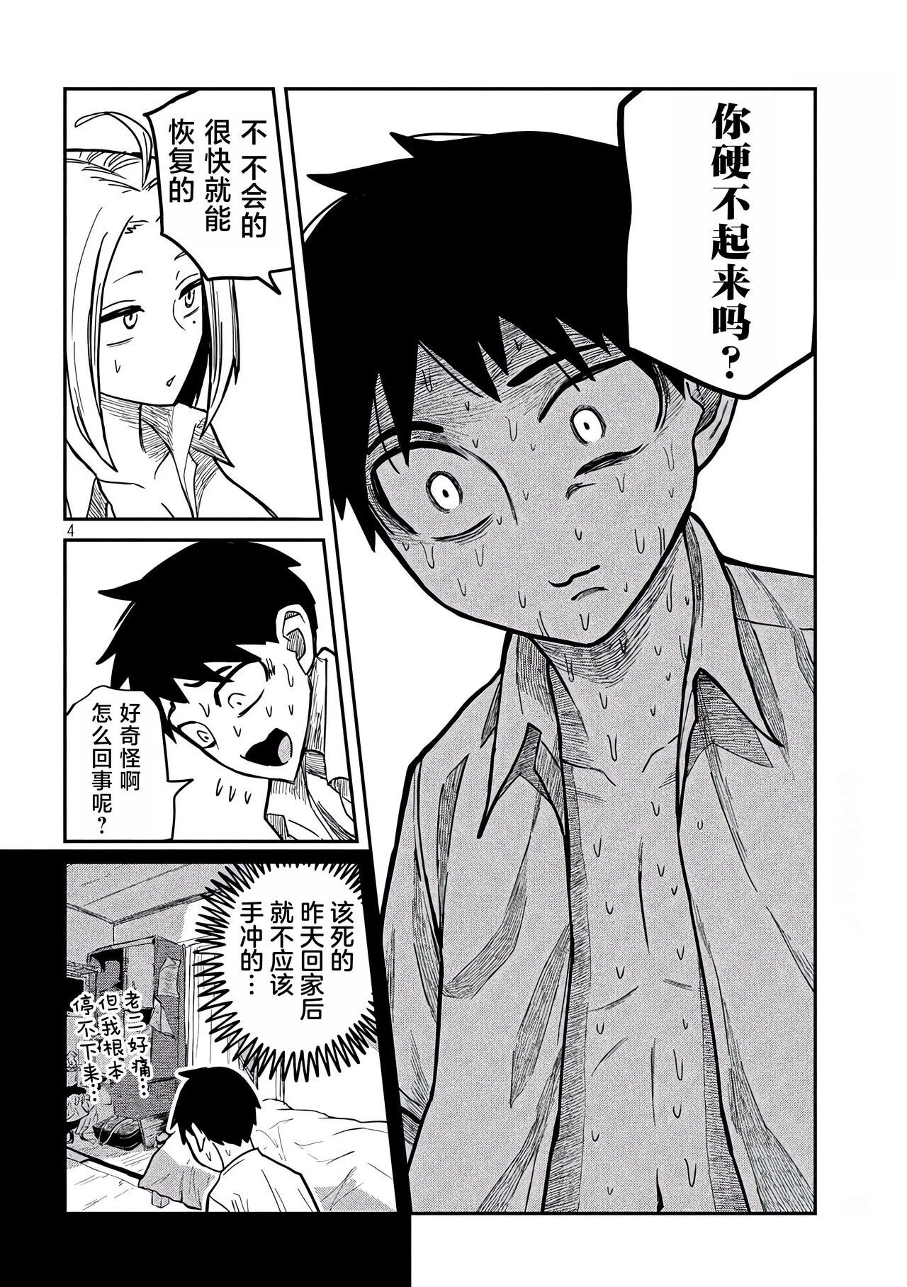 だれでも抱けるキミが好き | 喜欢来者不拒的你 - Page 268