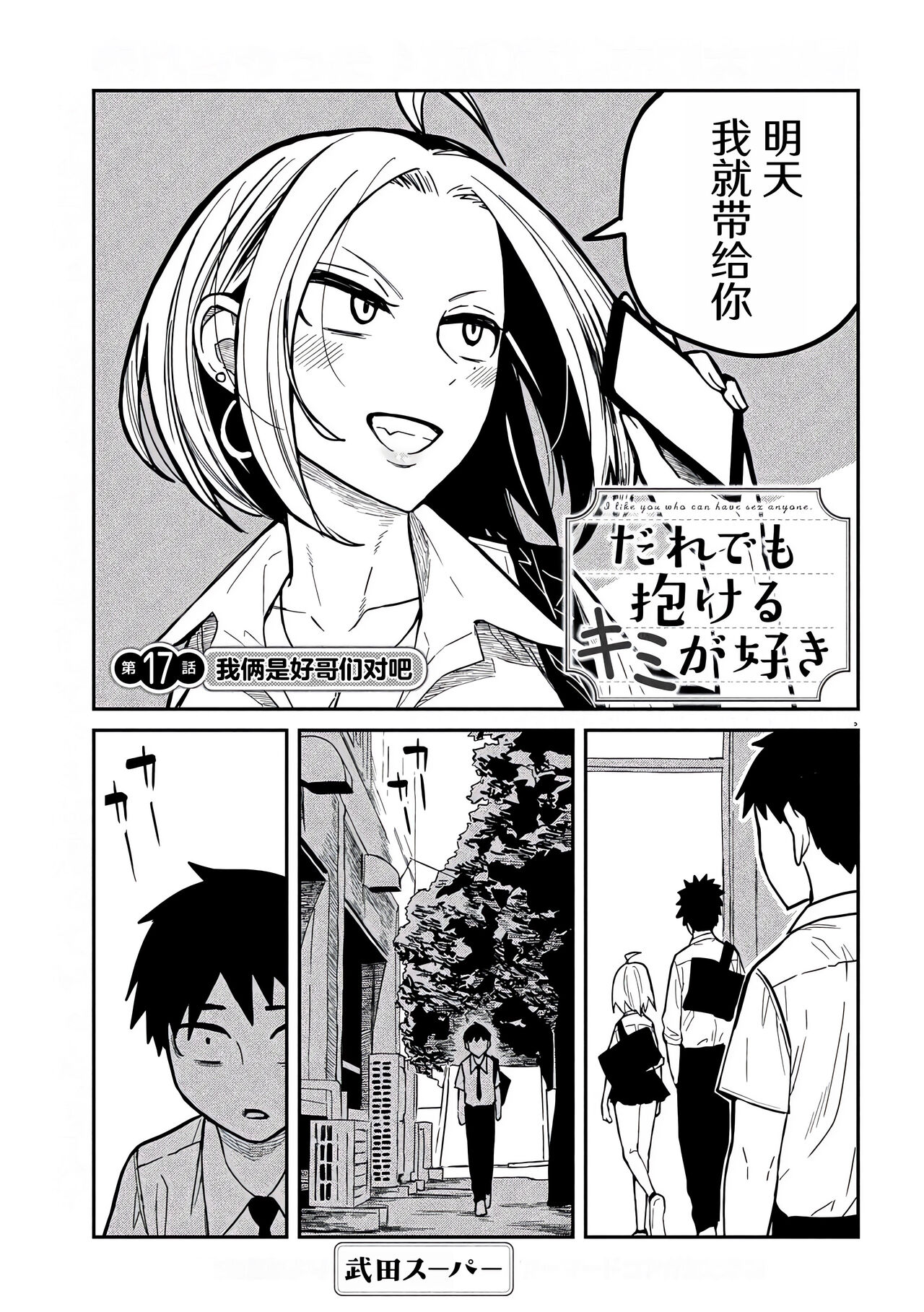 だれでも抱けるキミが好き | 喜欢来者不拒的你 - Page 281