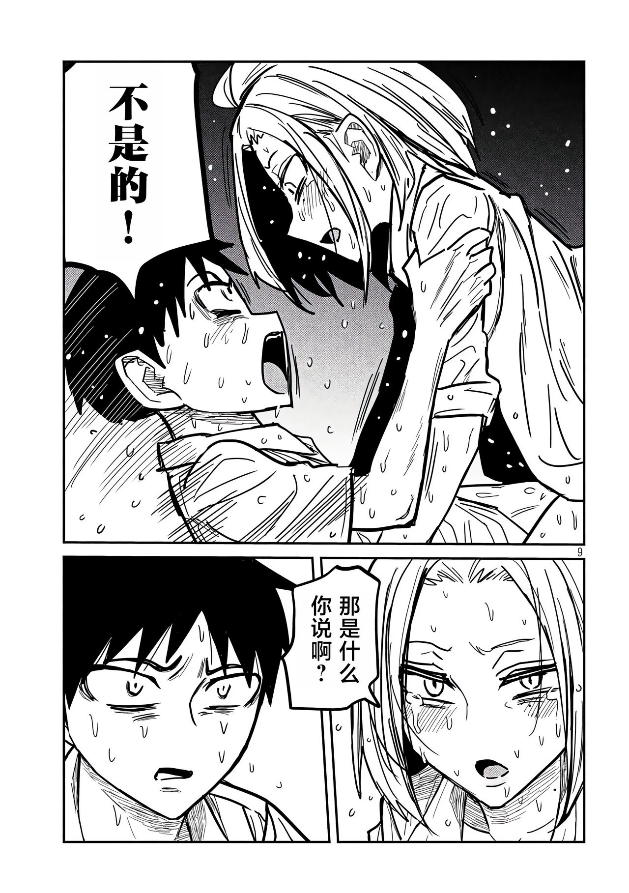 だれでも抱けるキミが好き | 喜欢来者不拒的你 - Page 289