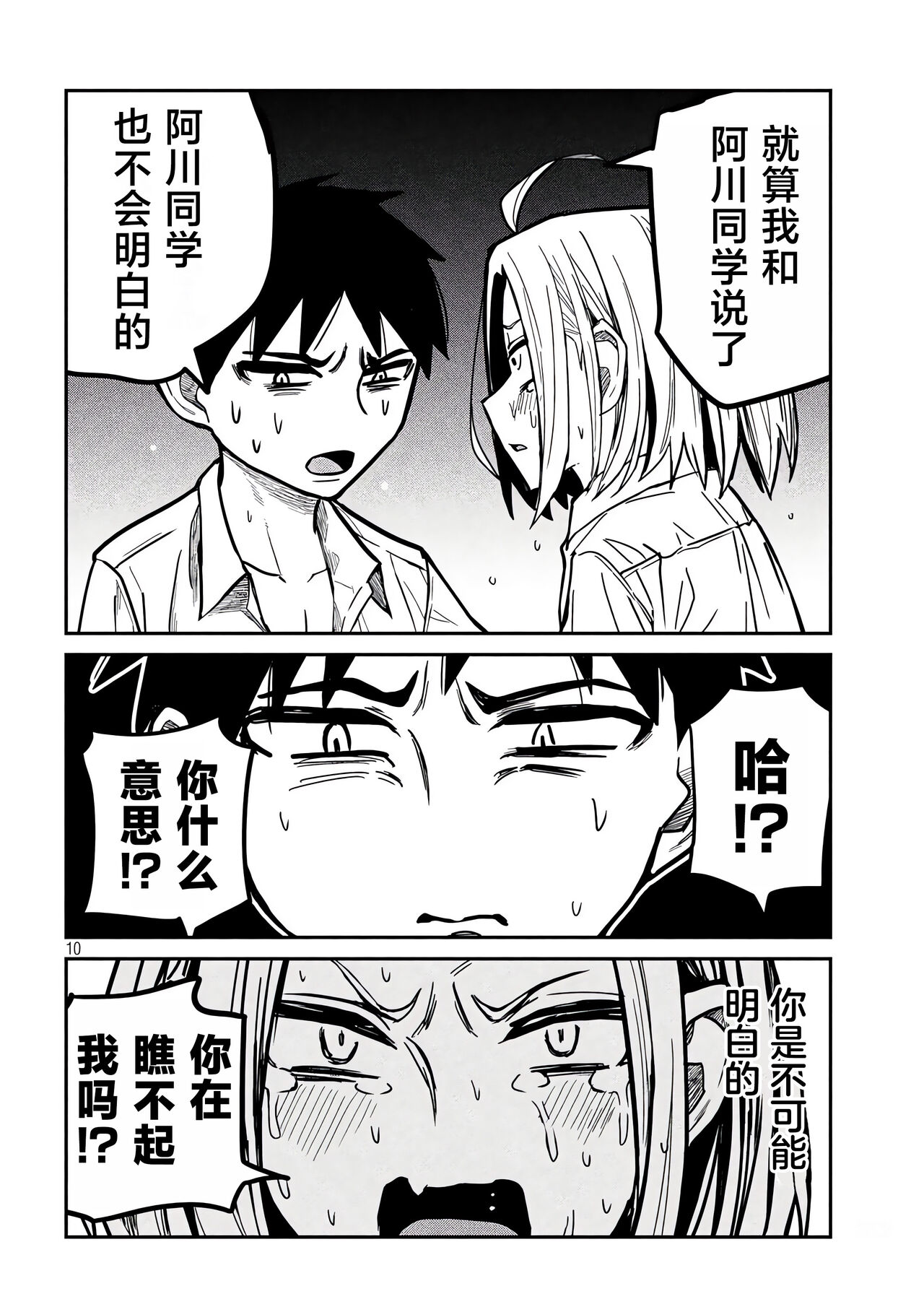 だれでも抱けるキミが好き | 喜欢来者不拒的你 - Page 290
