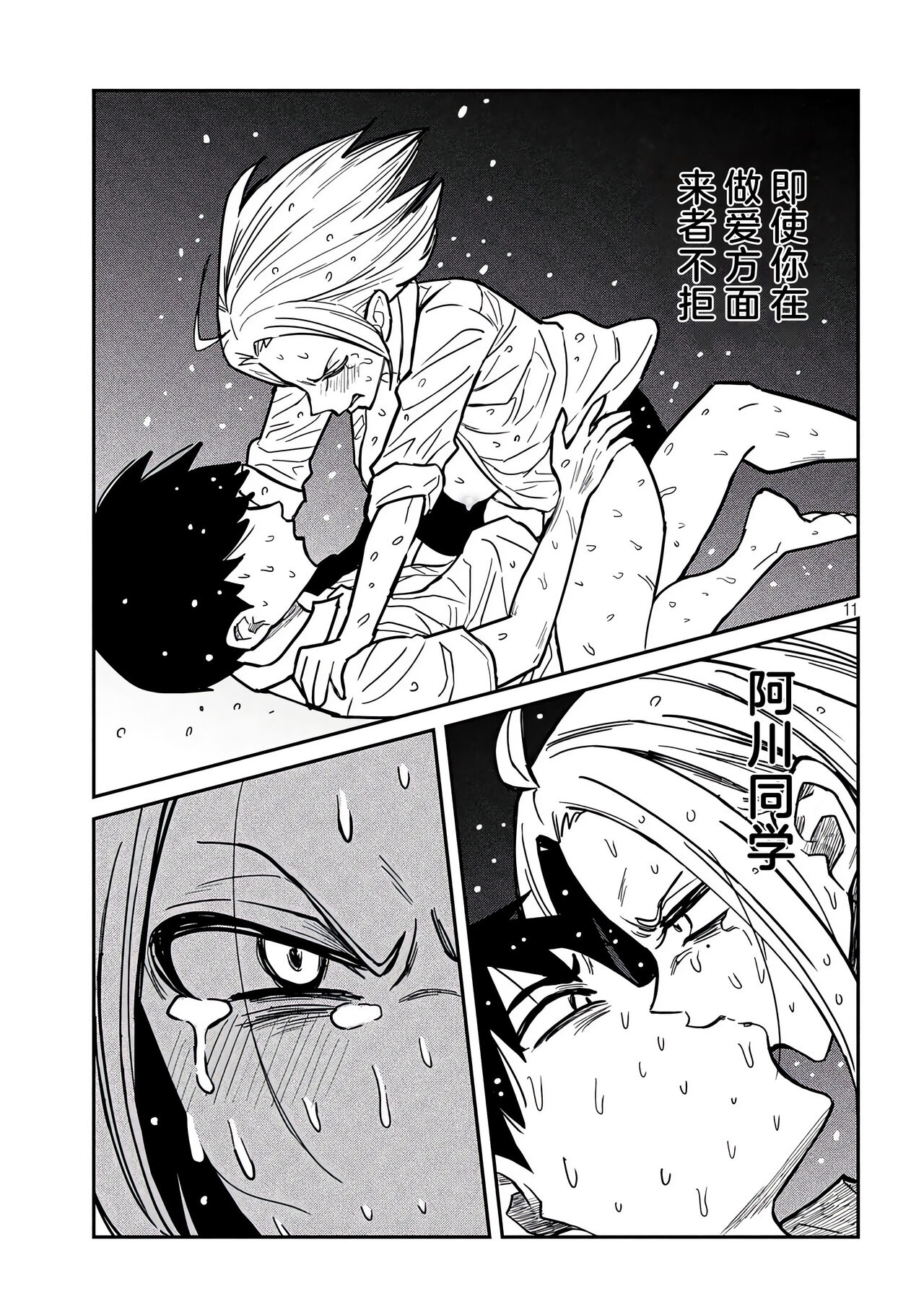だれでも抱けるキミが好き | 喜欢来者不拒的你 - Page 291