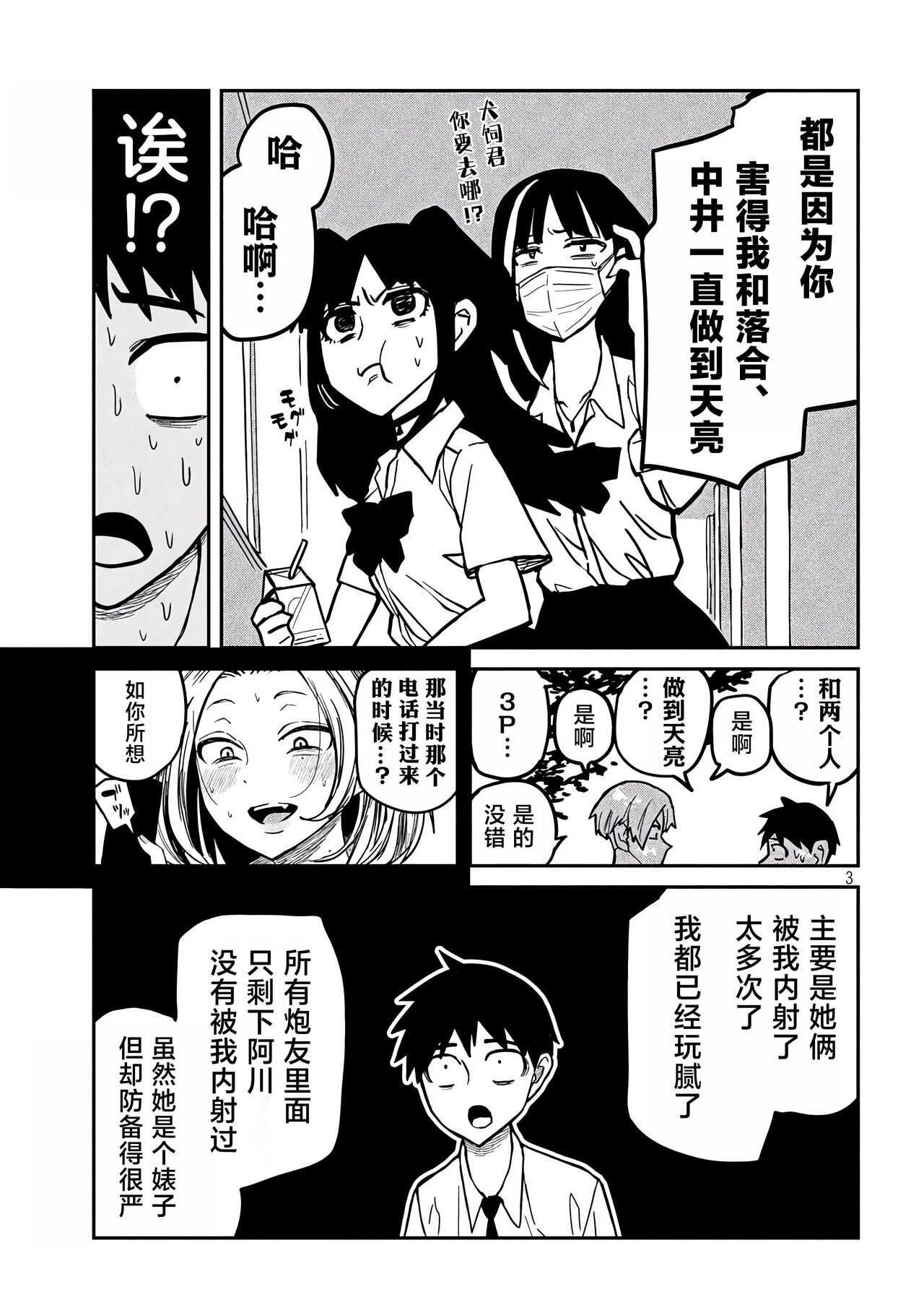 だれでも抱けるキミが好き | 喜欢来者不拒的你 - Page 315