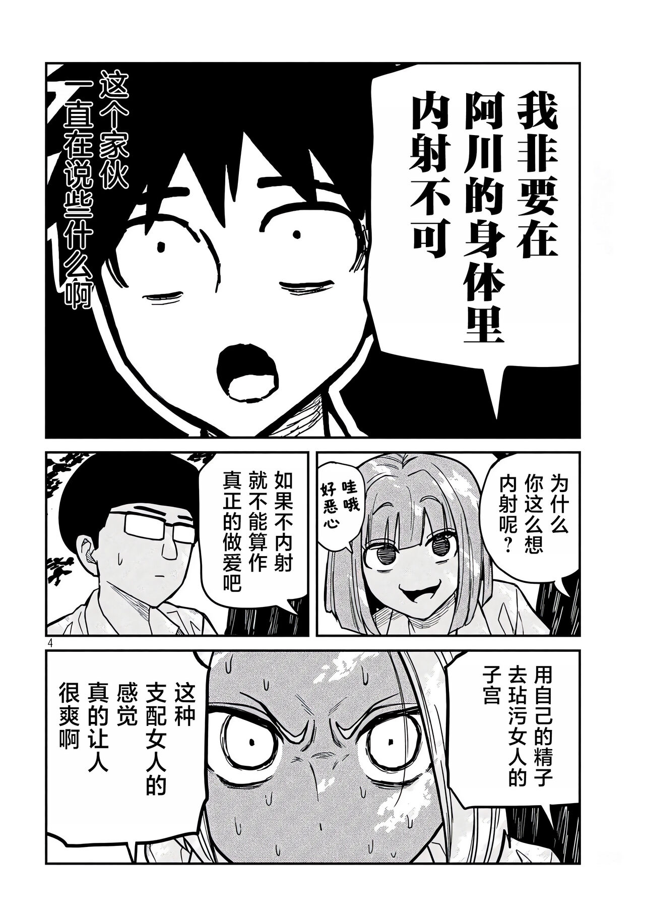 だれでも抱けるキミが好き | 喜欢来者不拒的你 - Page 316