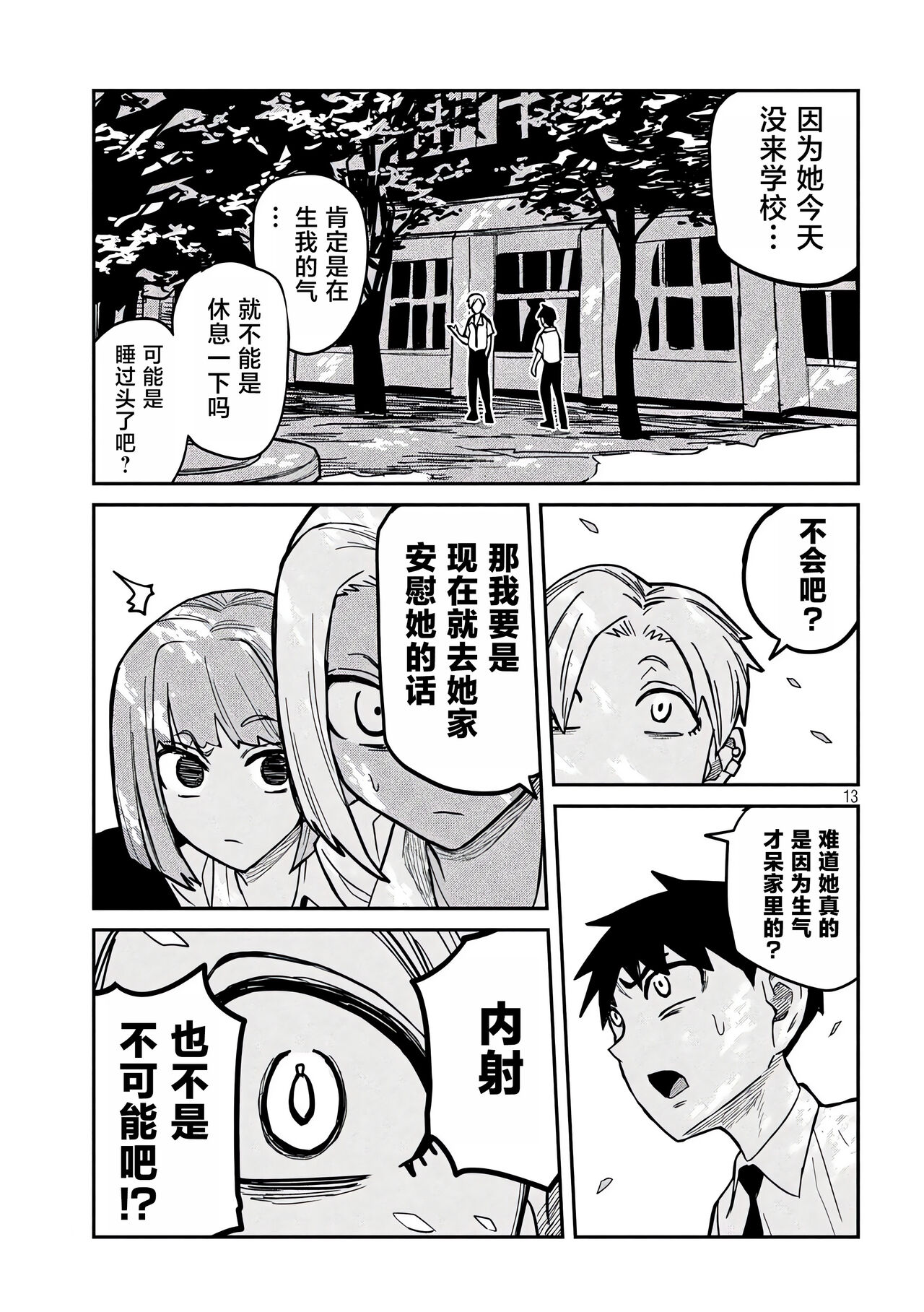 だれでも抱けるキミが好き | 喜欢来者不拒的你 - Page 325