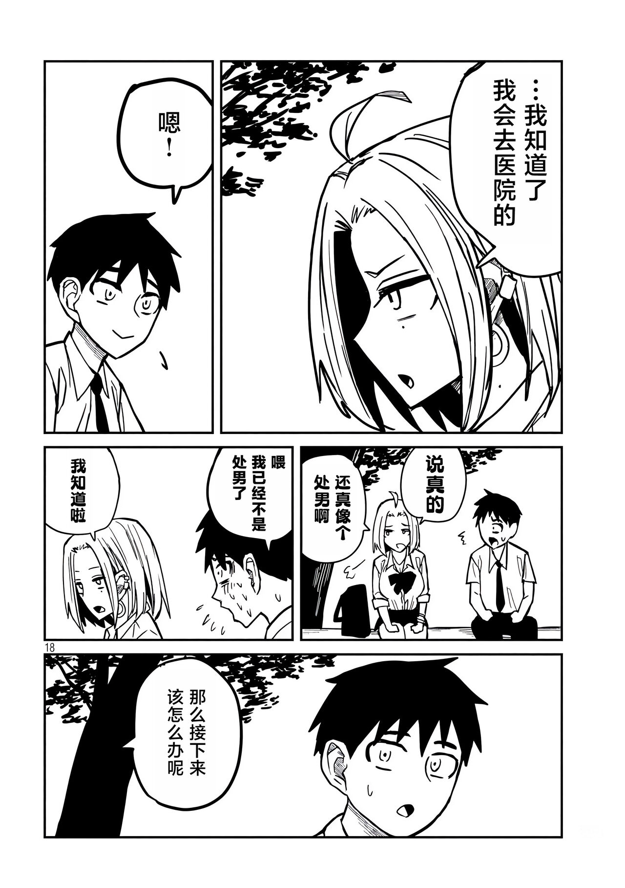 だれでも抱けるキミが好き | 喜欢来者不拒的你 - Page 346