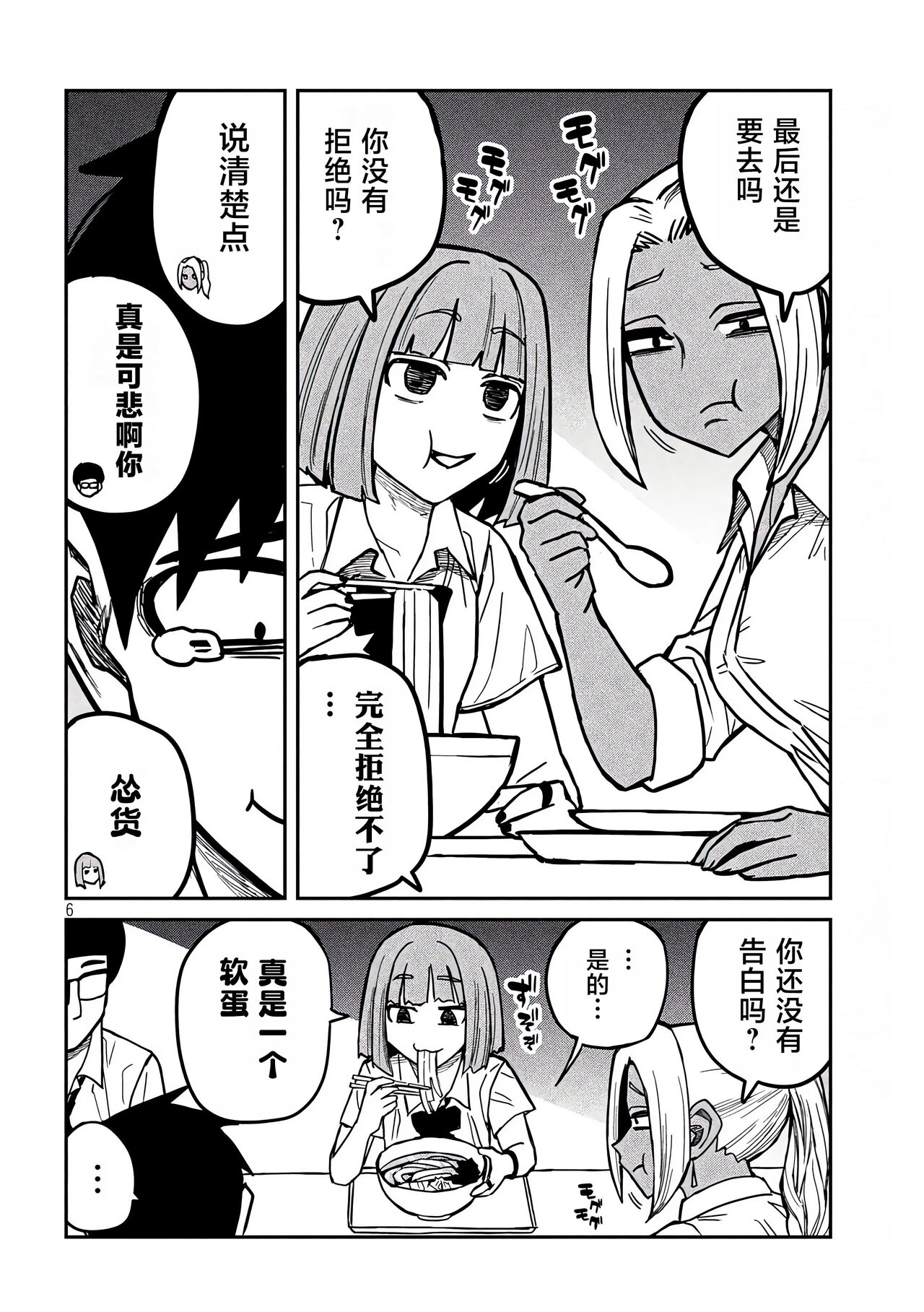 だれでも抱けるキミが好き | 喜欢来者不拒的你 - Page 354