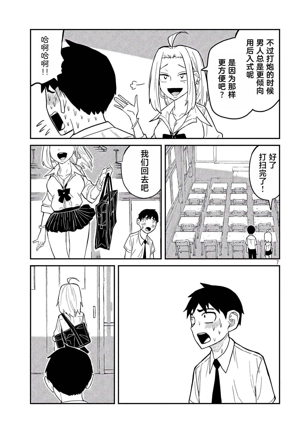 だれでも抱けるキミが好き | 喜欢来者不拒的你 - Page 39