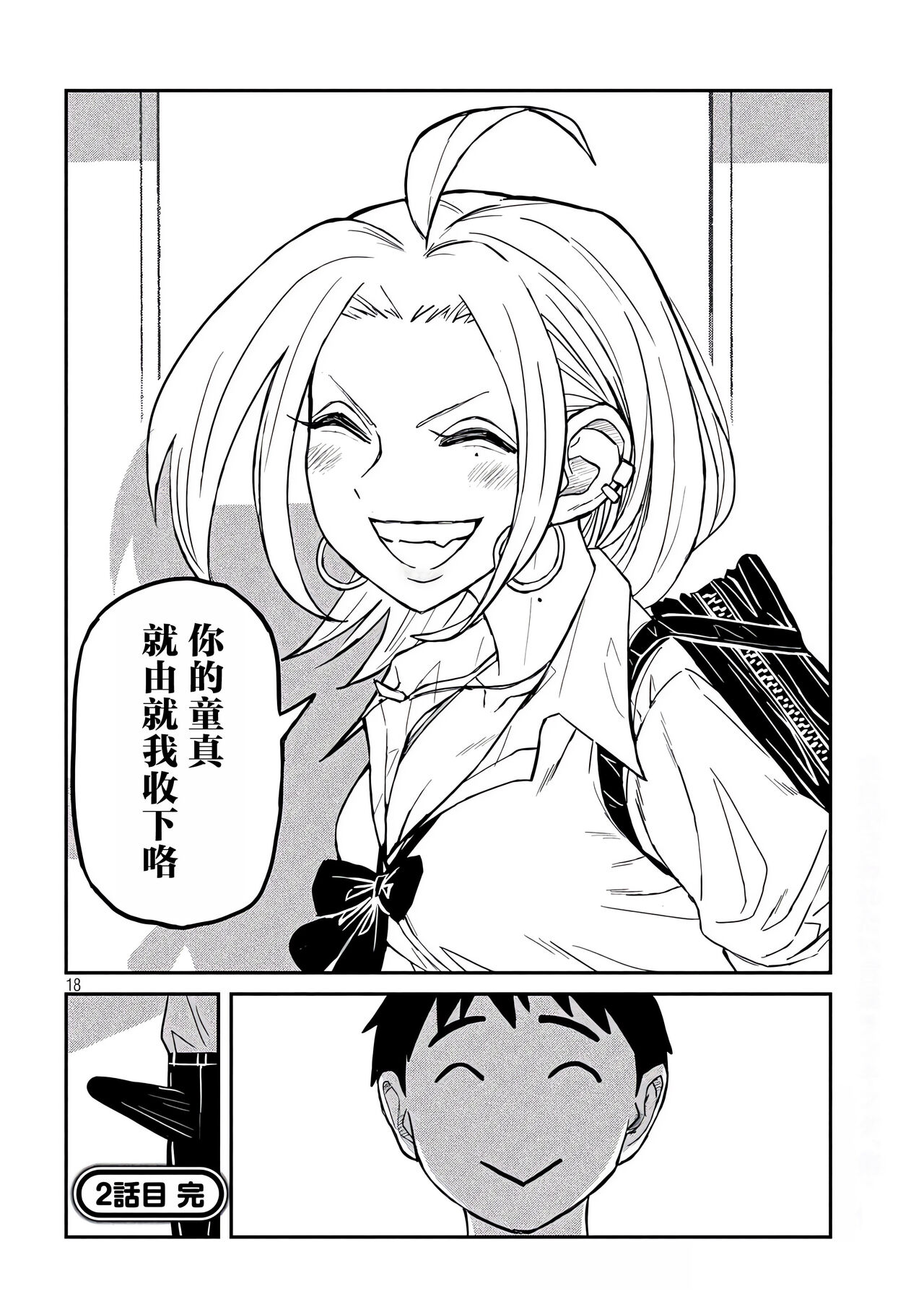 だれでも抱けるキミが好き | 喜欢来者不拒的你 - Page 50