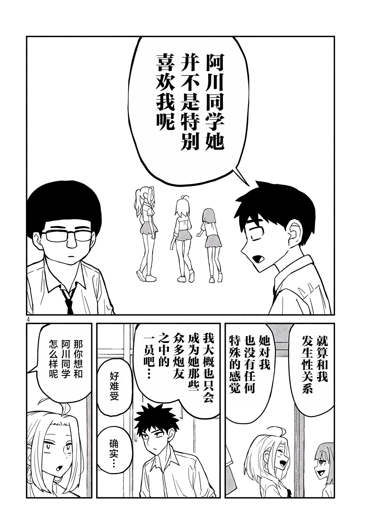 だれでも抱けるキミが好き | 喜欢来者不拒的你 - Page 54
