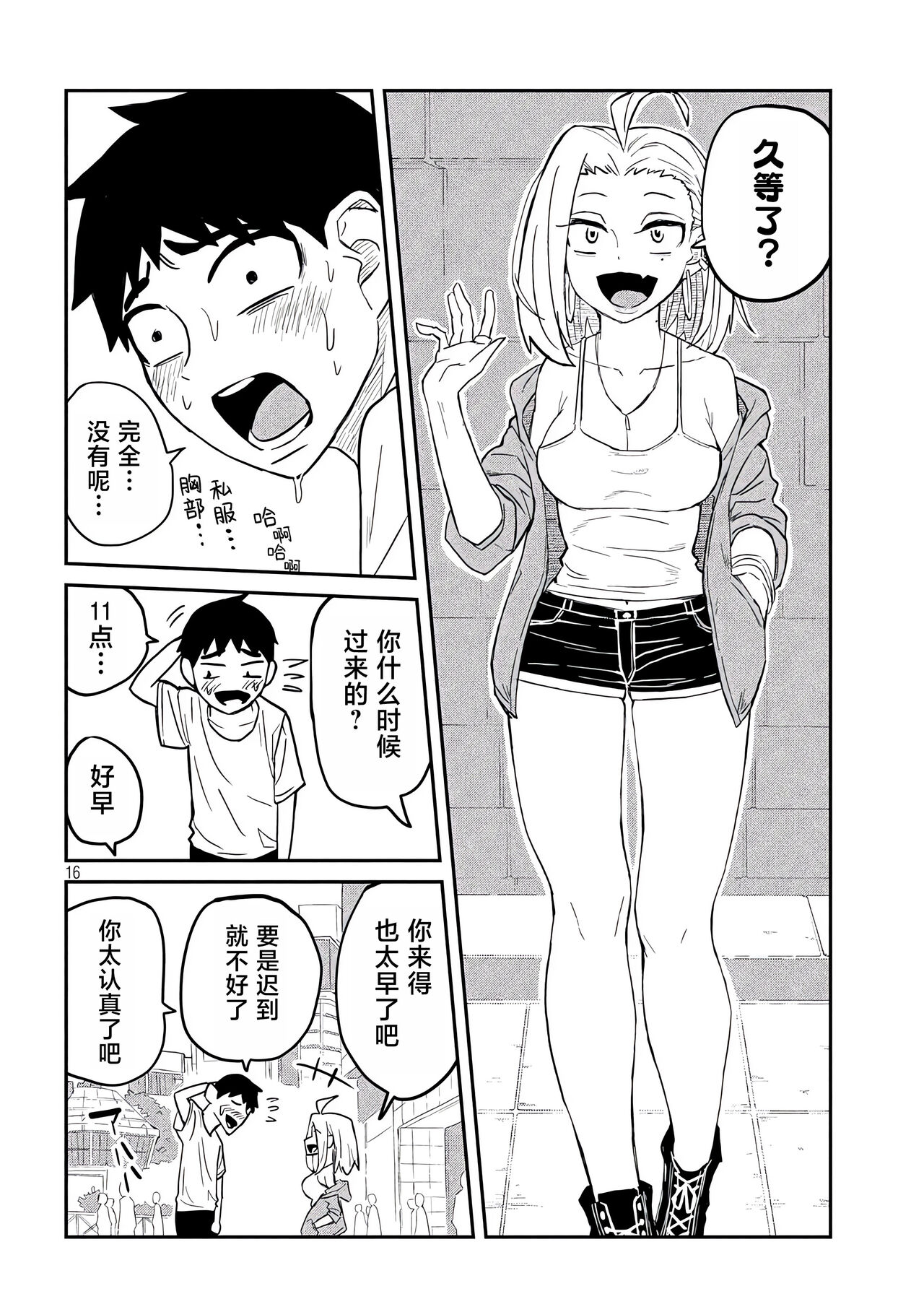 だれでも抱けるキミが好き | 喜欢来者不拒的你 - Page 66