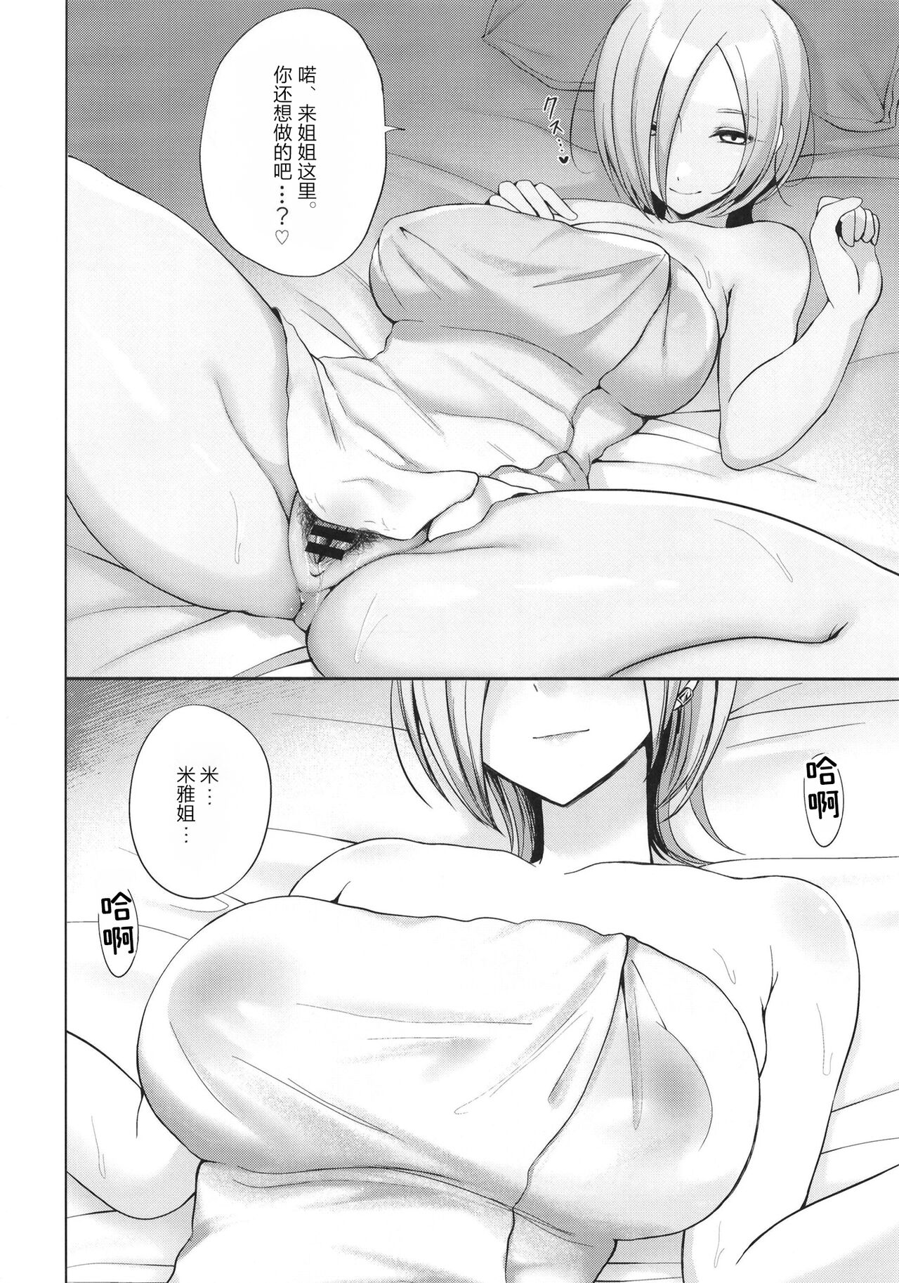 Mia Onee-chan ni Amaechau Hon - Page 16