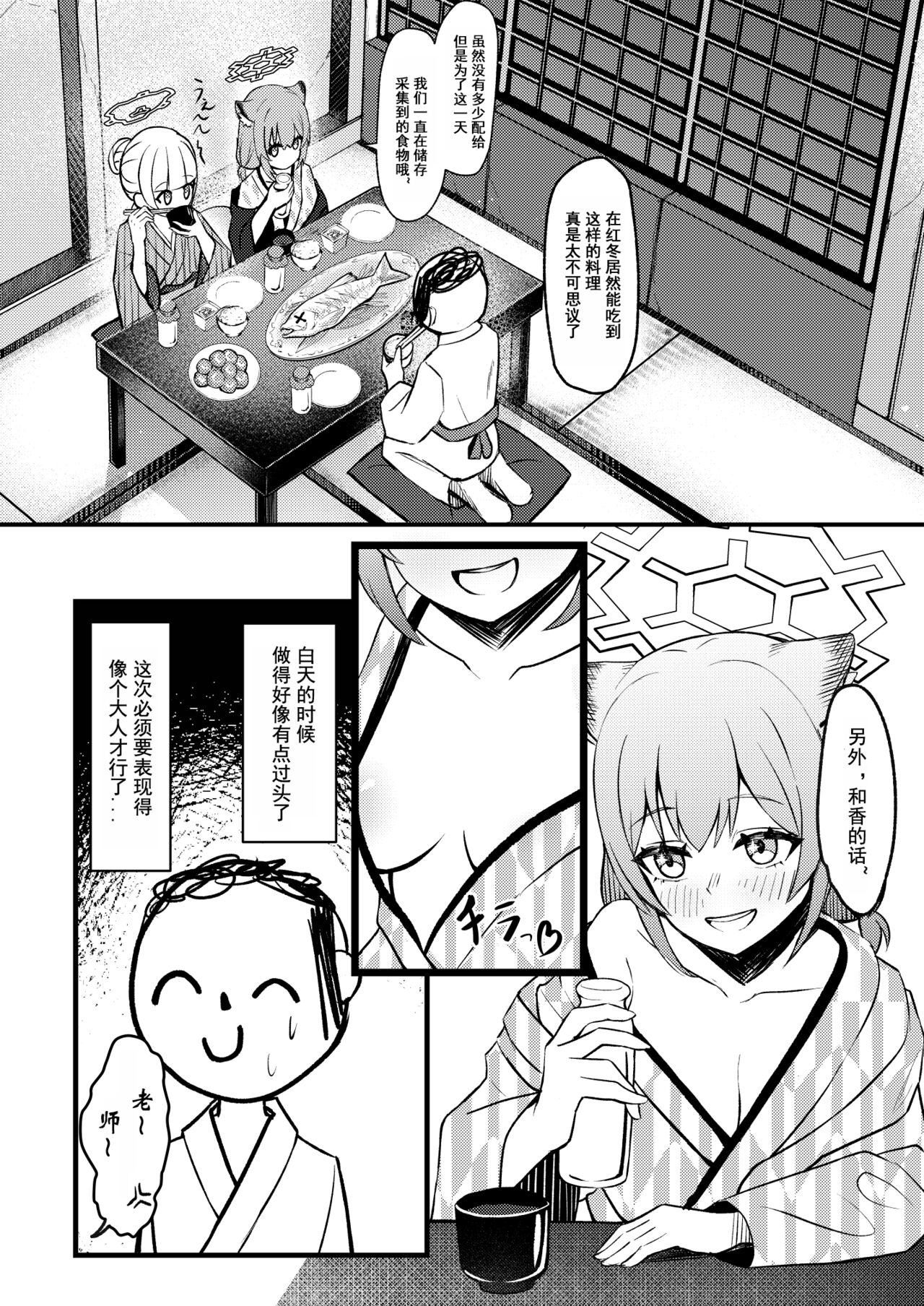 227-gou Yoidore Onsenkyou | 227号醉人温泉乡 - Page 12