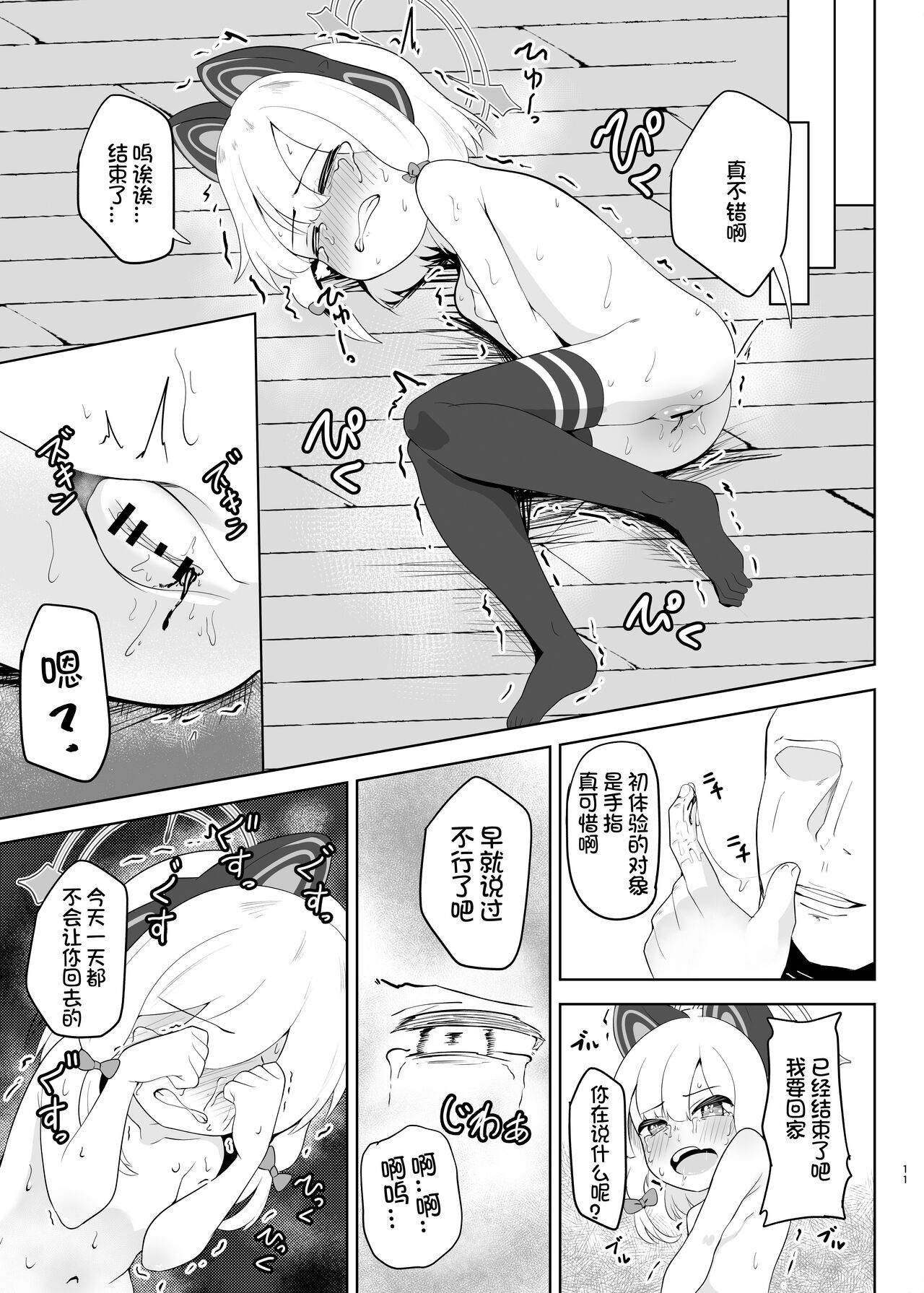 Momoi ga Takusan Nakasareru Hon - Page 12