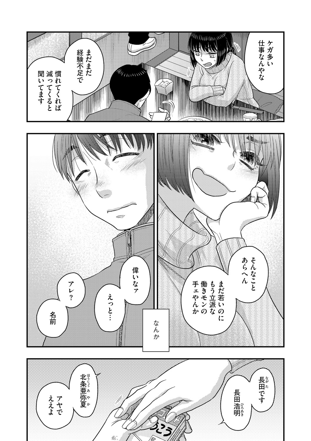 G-Edge Vol.048 - Page 60