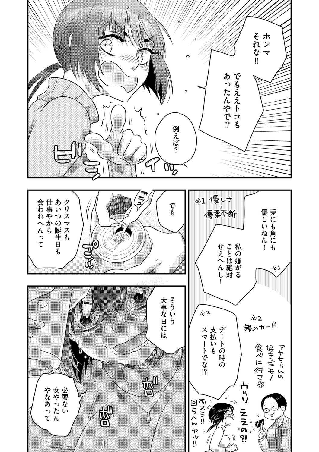 G-Edge Vol.048 - Page 63
